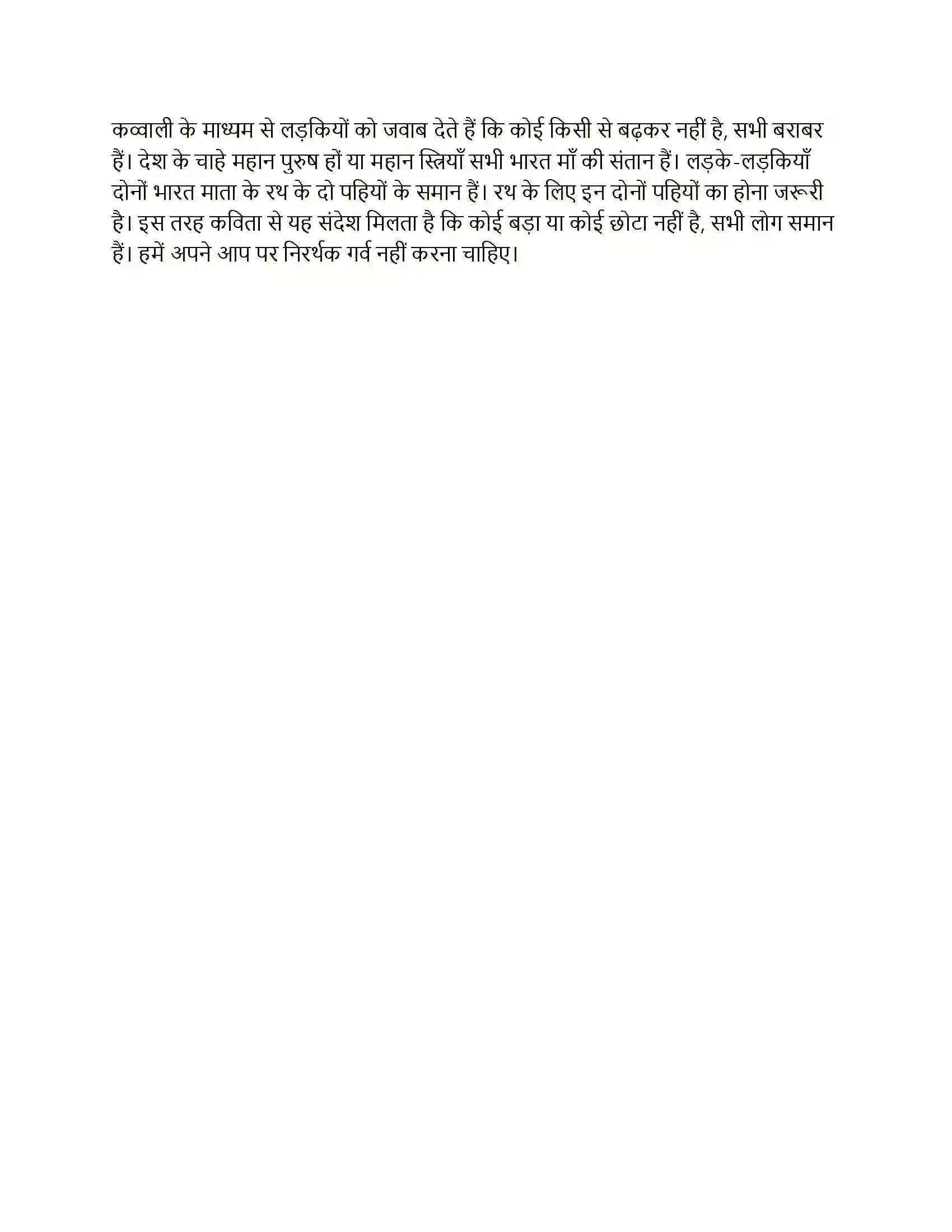 Maharashtra Board Class 10th Lokbharati हम इस धरती की संतति हैं (पूरक पठन) Solution 3