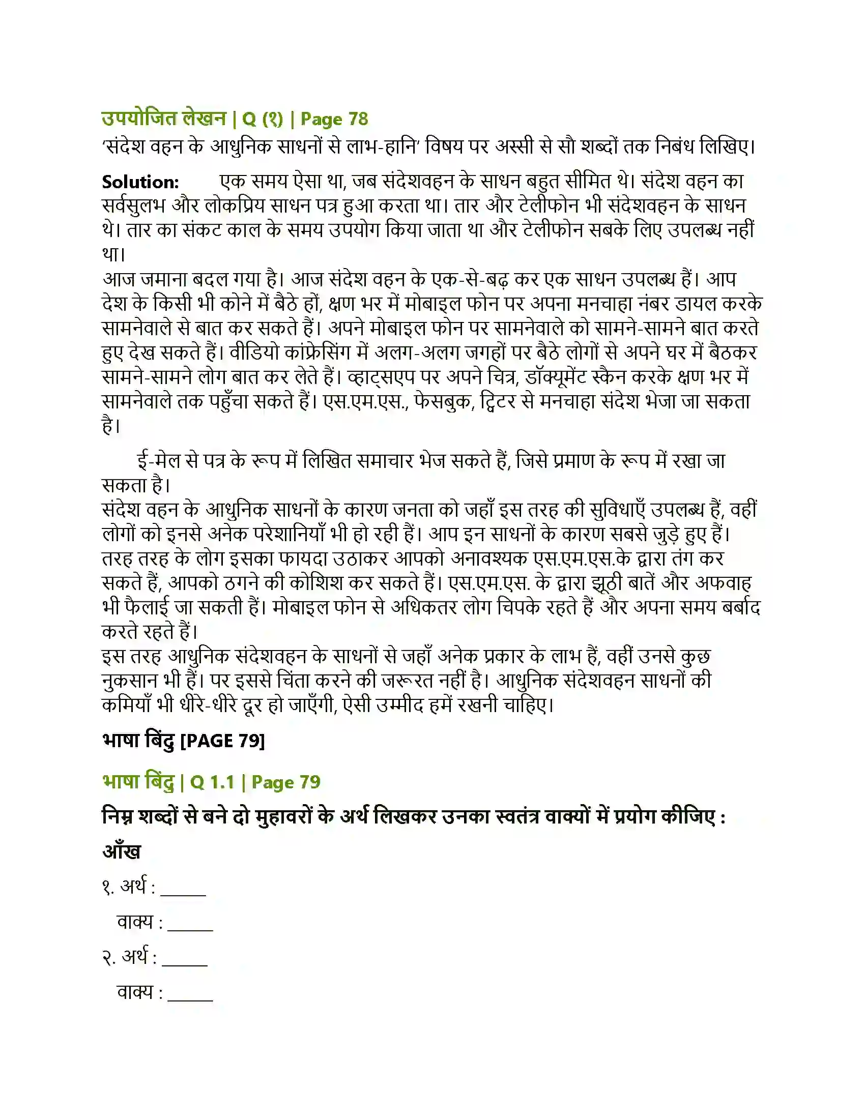 Maharashtra Board Class 10th Lokbharati महिला आश्रम Solution 4