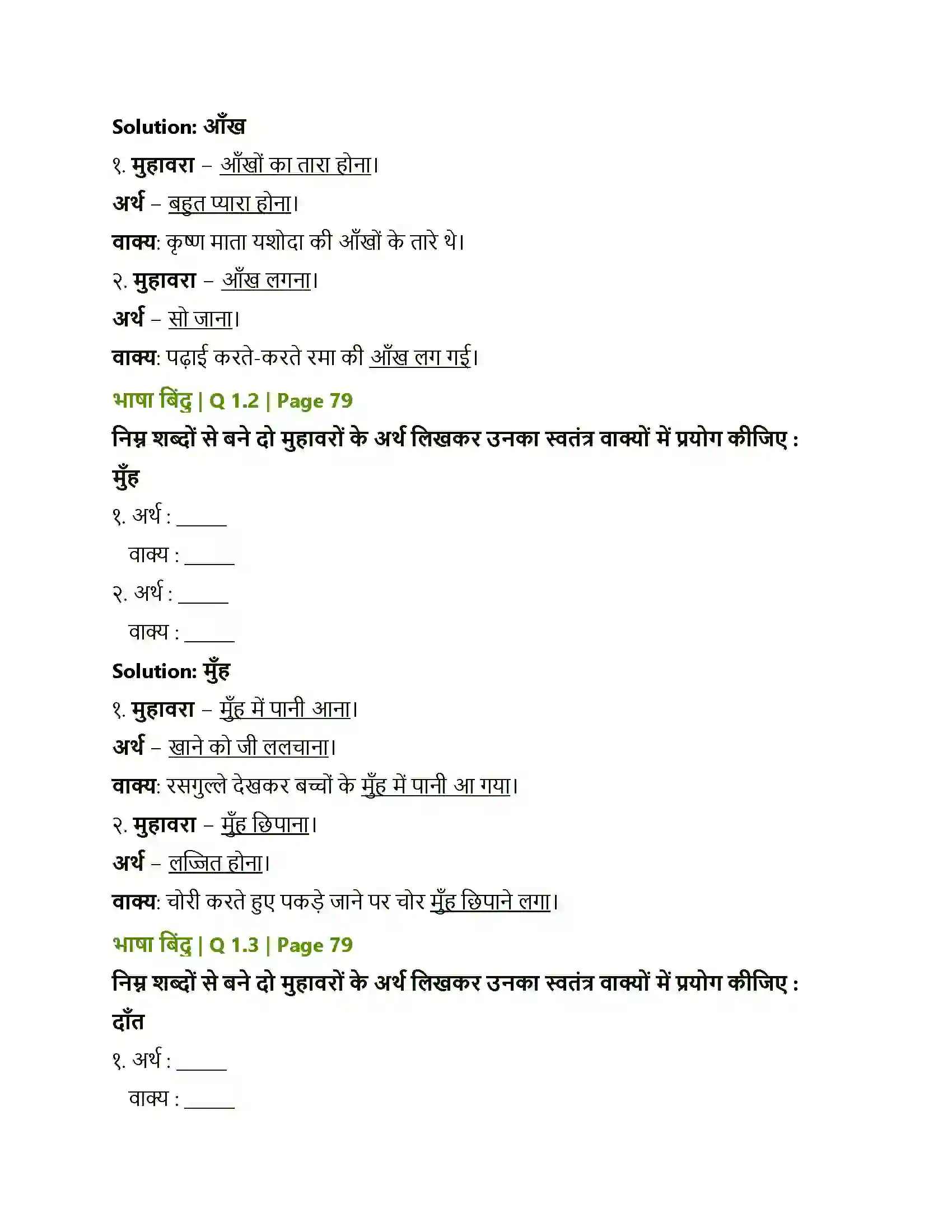 Maharashtra Board Class 10th Lokbharati महिला आश्रम Solution 5