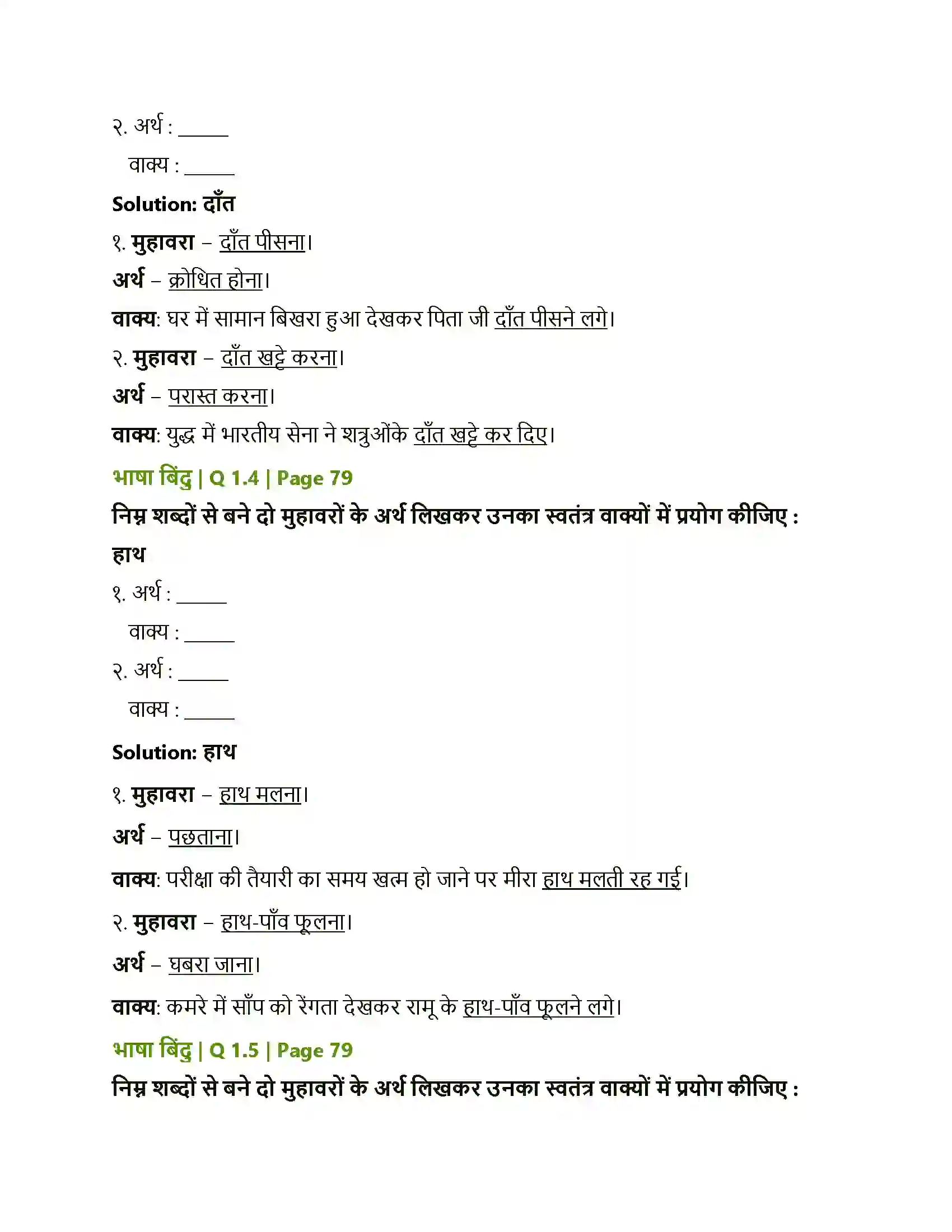 Maharashtra Board Class 10th Lokbharati महिला आश्रम Solution 6