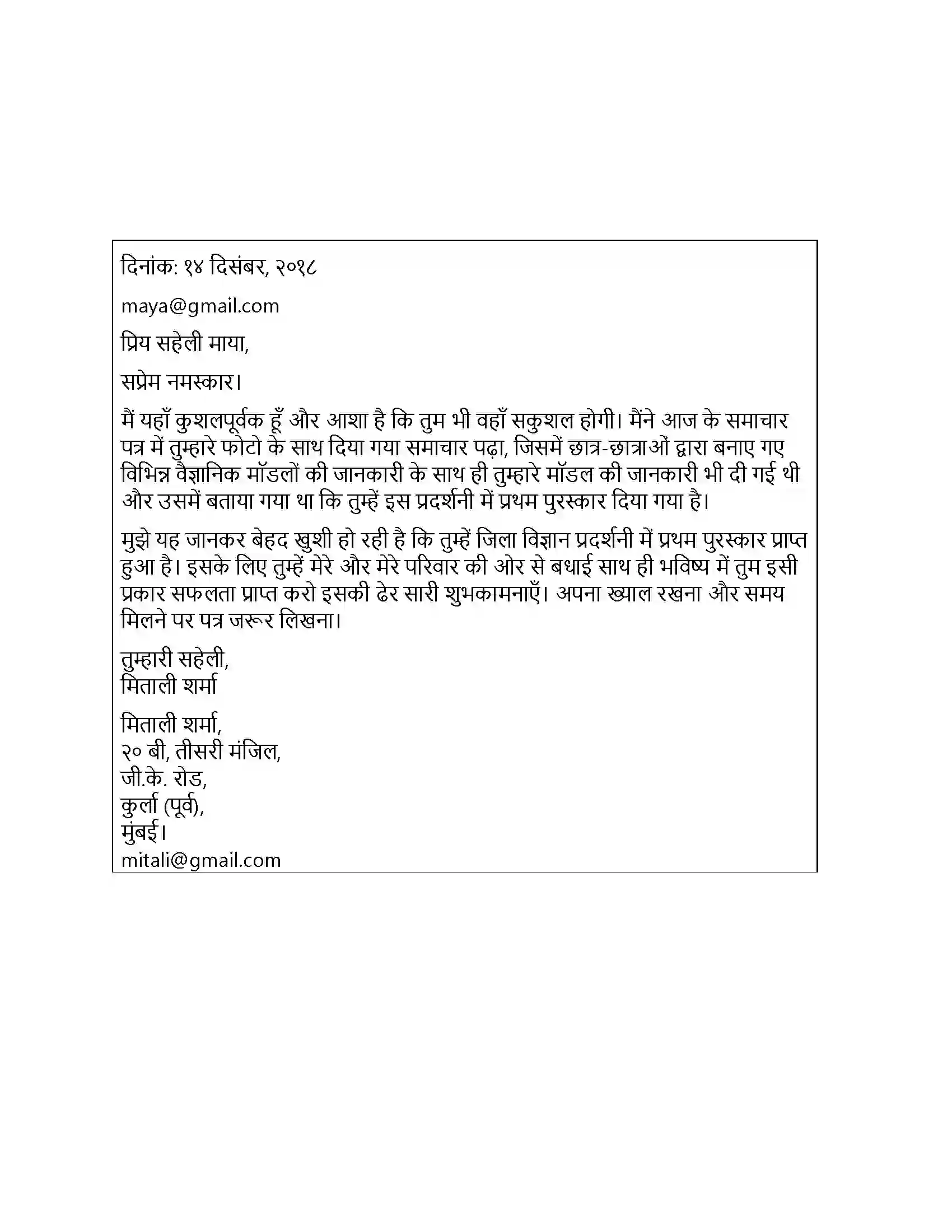 Maharashtra Board Class 10th Lokbharati महिला आश्रम Solution 8