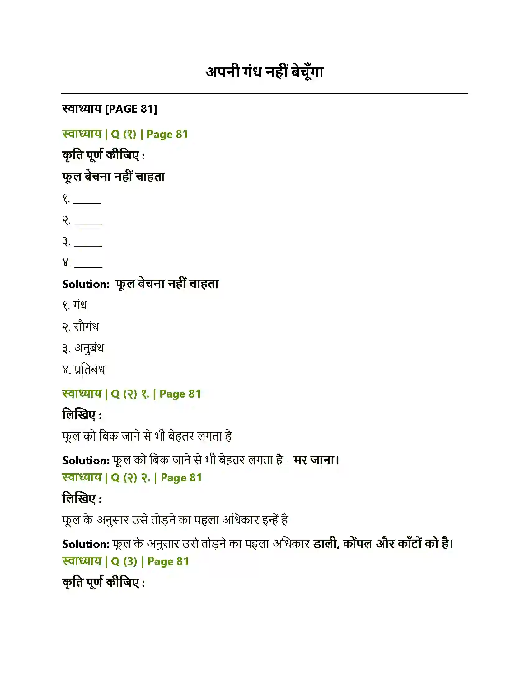Maharashtra Board Class 10th Lokbharati अपनी गंध नहीं बेचूँगा Solution 1
