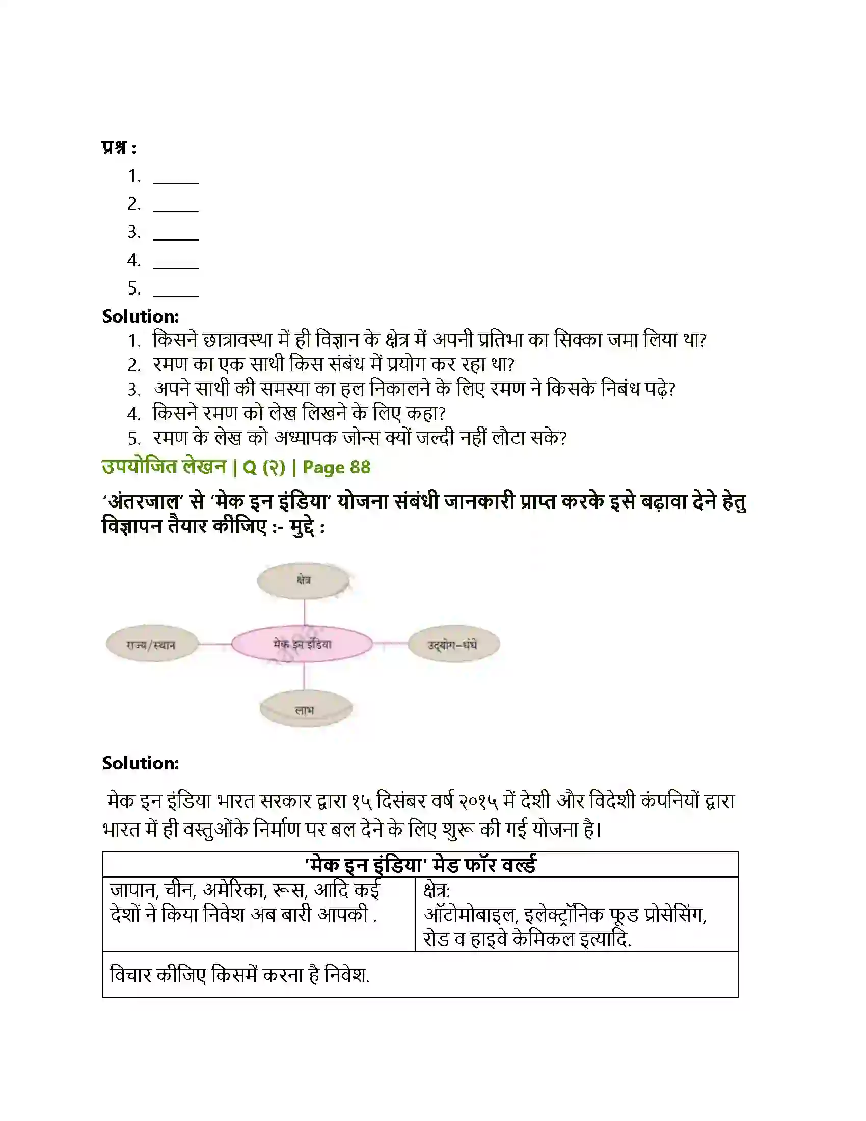 Maharashtra Board Class 10th Lokbharati जब तक जिंदा रहूँ, लिखता रहूँ Solution 14