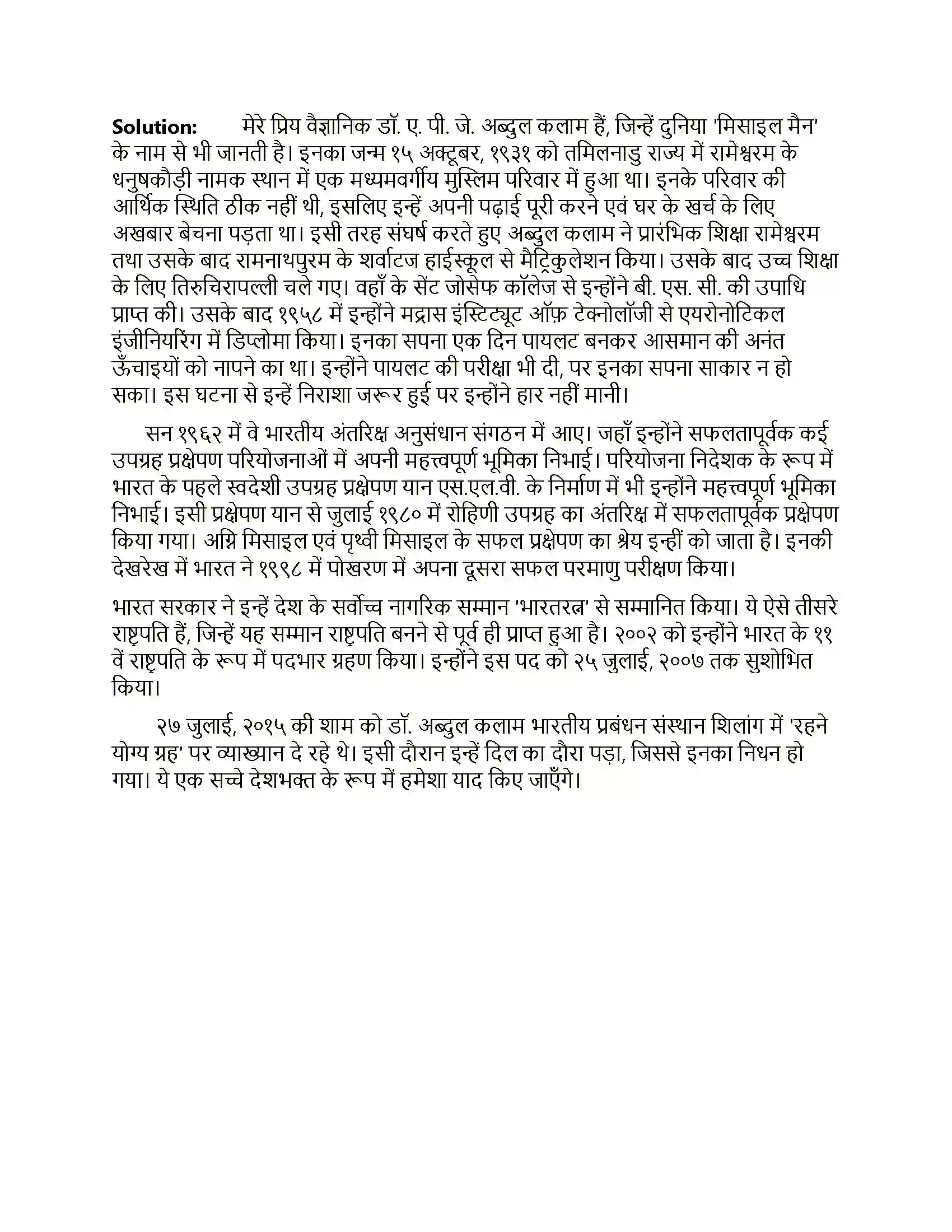 Maharashtra Board Class 10th Lokbharati बूढ़ी काकी (पूरक पठन) Solution 7