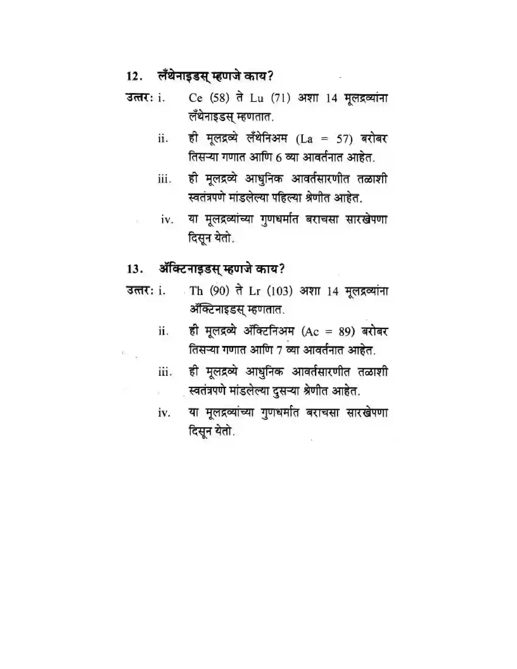 Maharashtra Board Class 10th Science & Technology - Marathi Medium School of Elements Solution 10