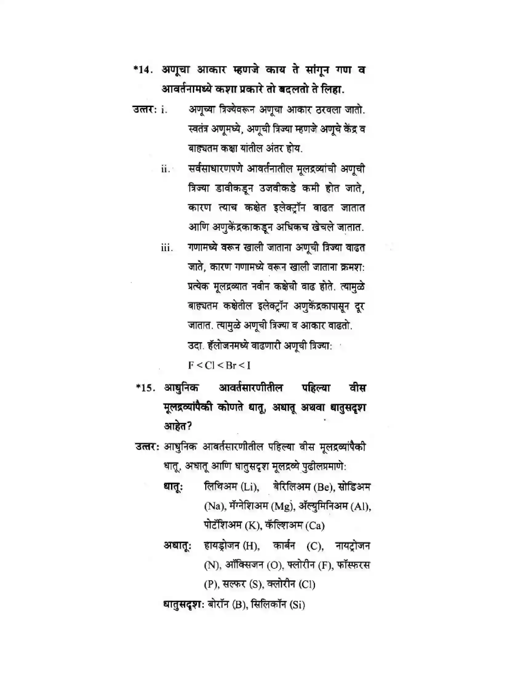 Maharashtra Board Class 10th Science & Technology - Marathi Medium School of Elements Solution 11