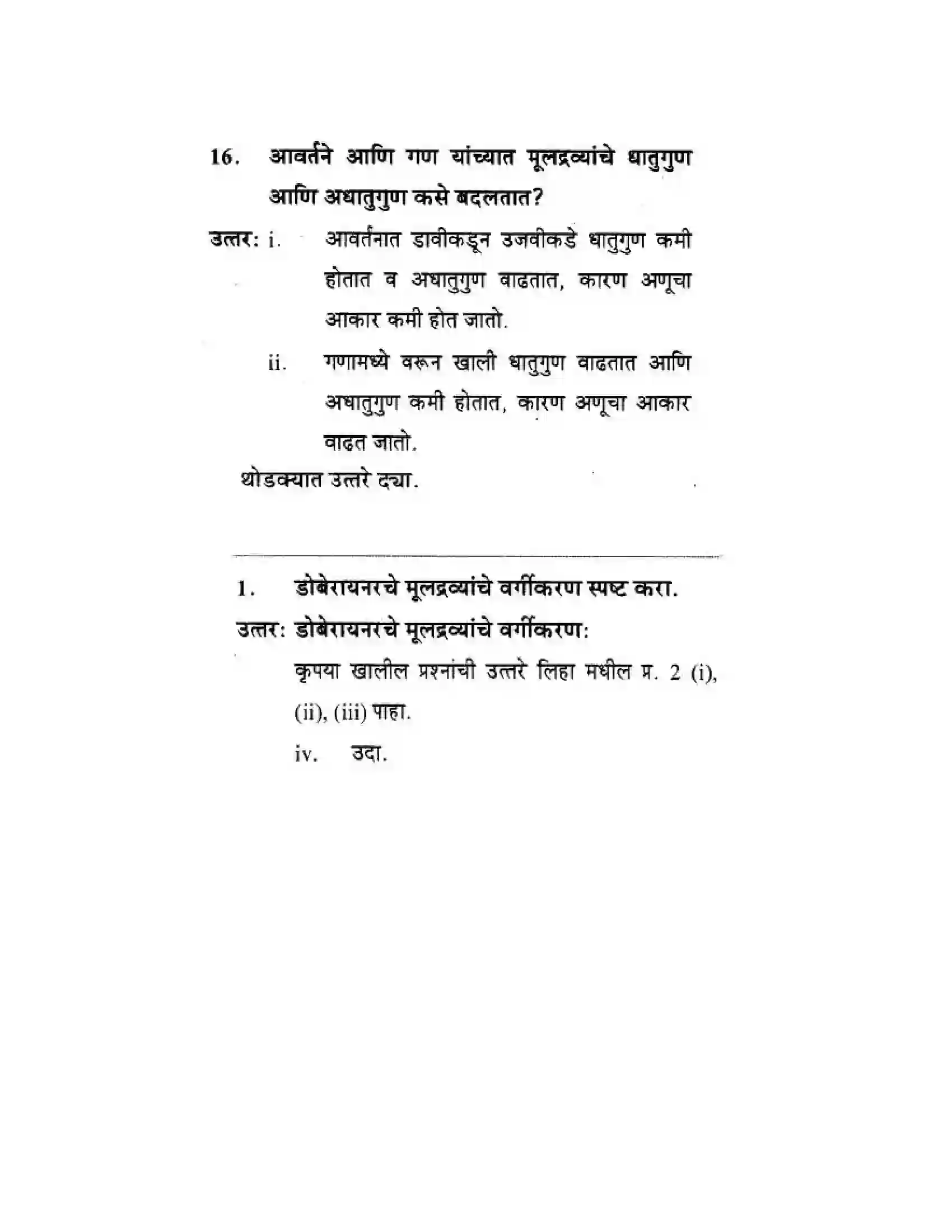Maharashtra Board Class 10th Science & Technology - Marathi Medium School of Elements Solution 12