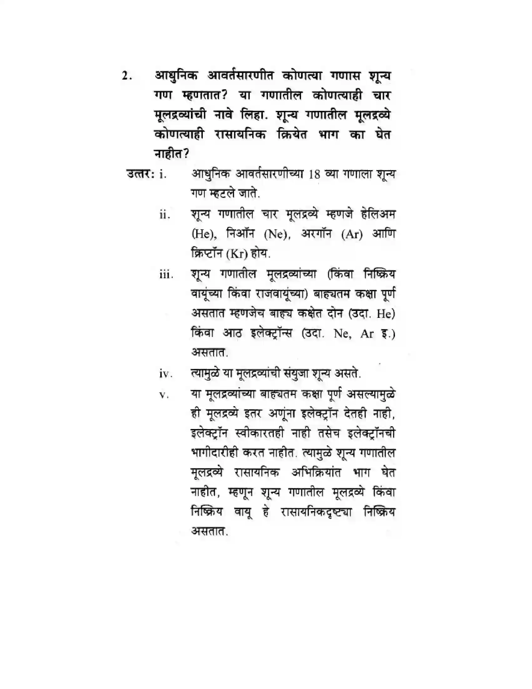 Maharashtra Board Class 10th Science & Technology - Marathi Medium School of Elements Solution 14