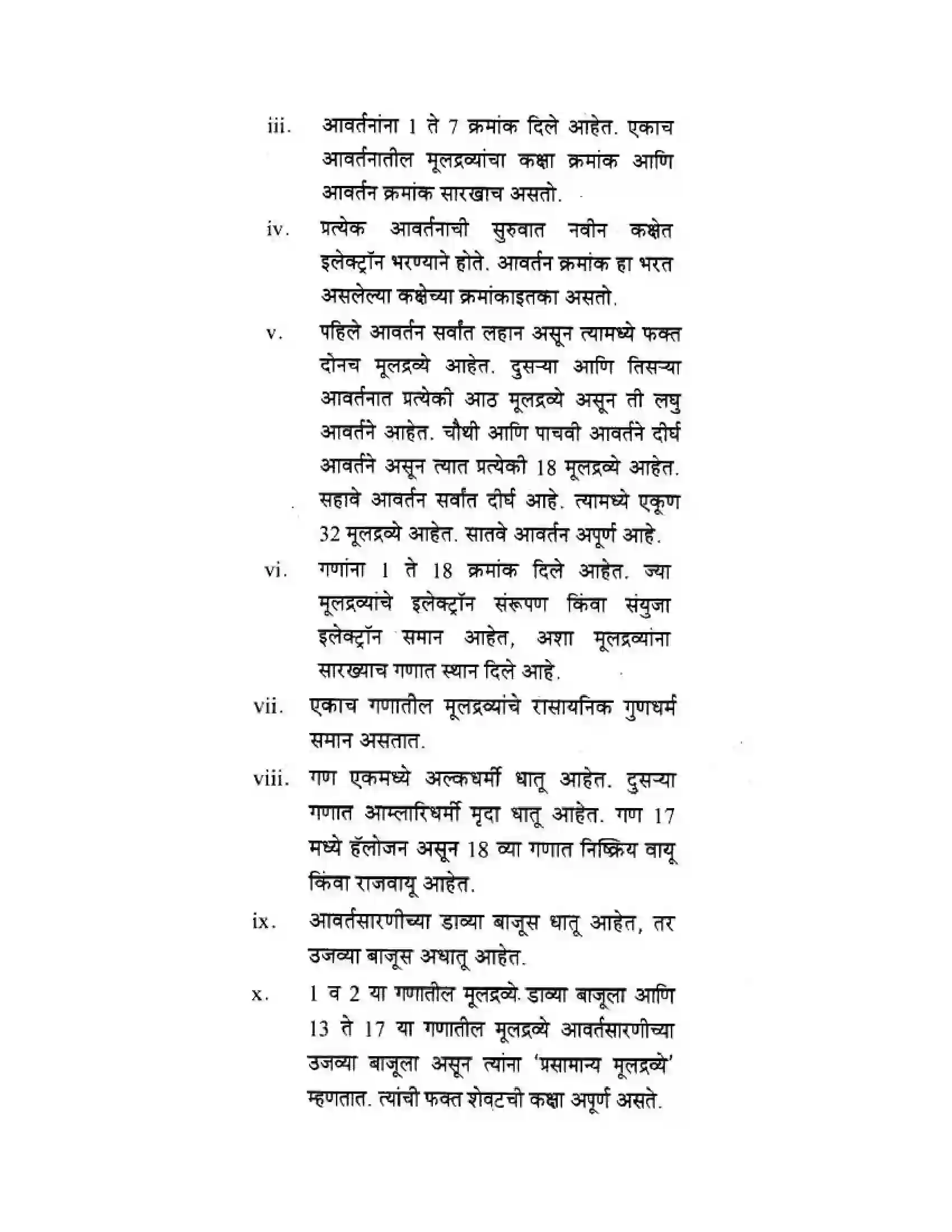 Maharashtra Board Class 10th Science & Technology - Marathi Medium School of Elements Solution 17