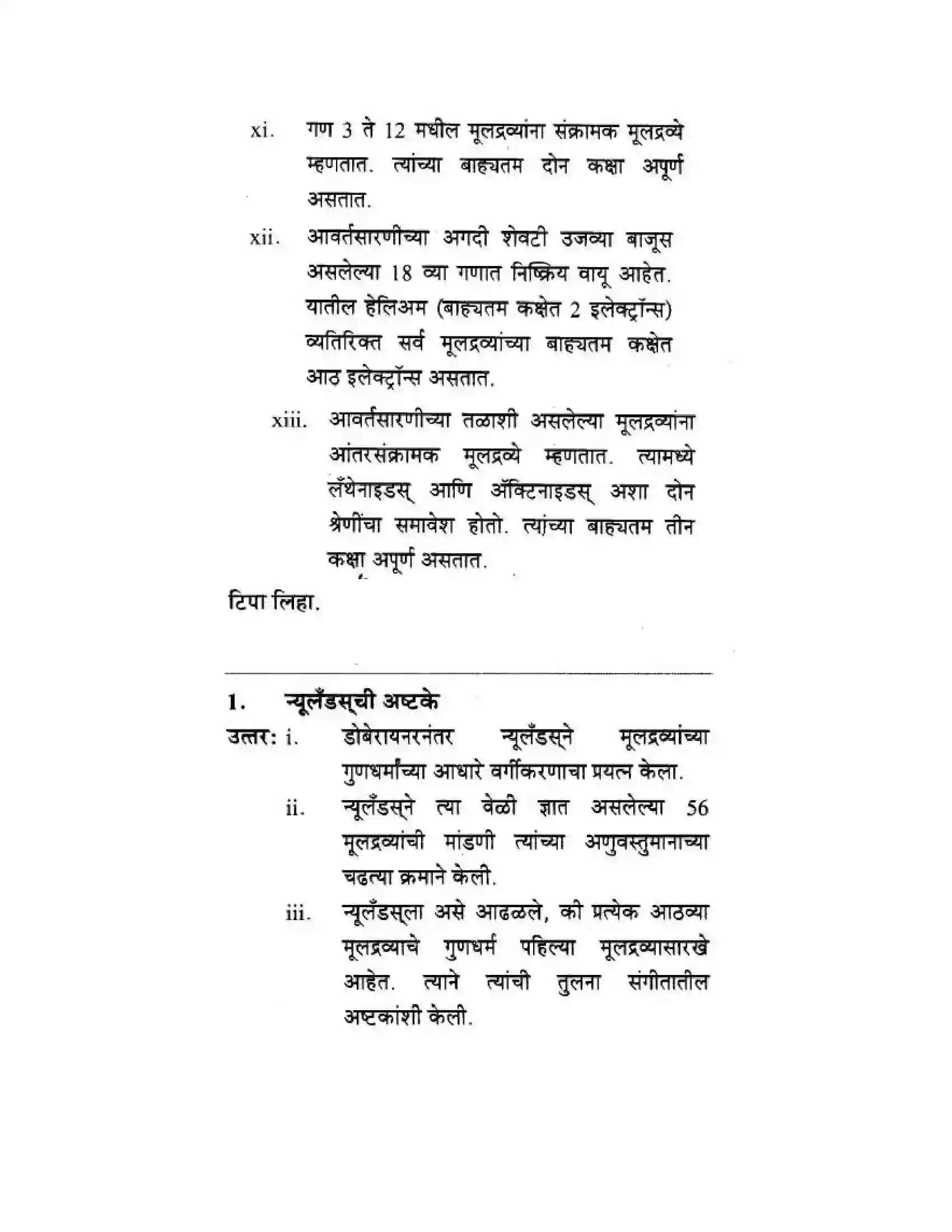 Maharashtra Board Class 10th Science & Technology - Marathi Medium School of Elements Solution 18