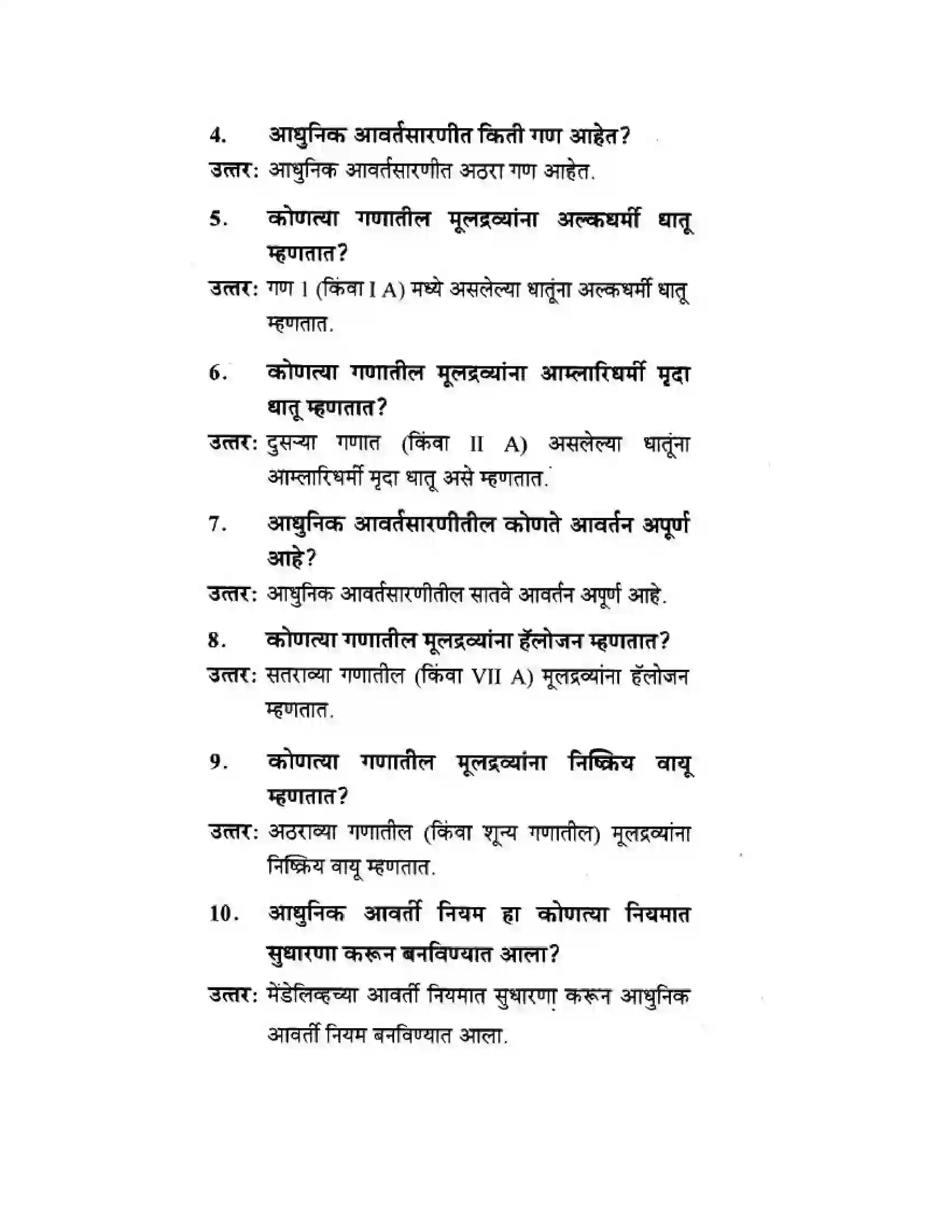 Maharashtra Board Class 10th Science & Technology - Marathi Medium School of Elements Solution 2