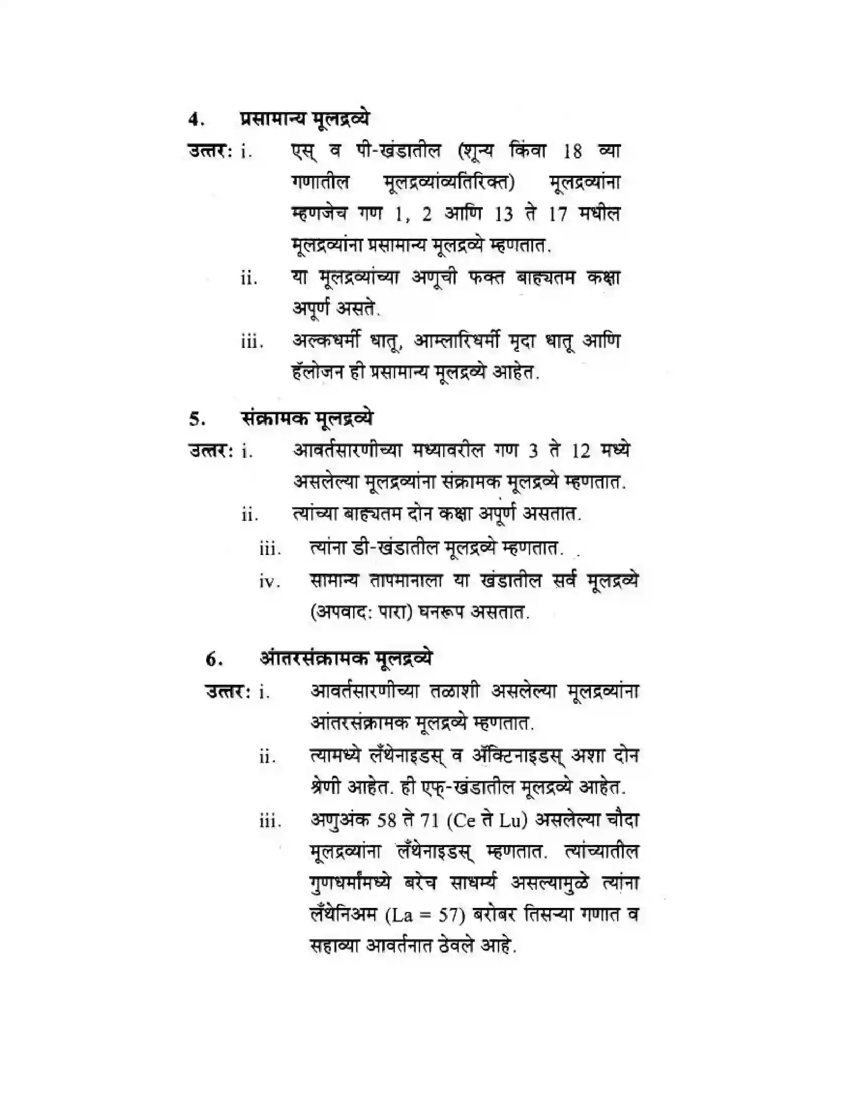 Maharashtra Board Class 10th Science & Technology - Marathi Medium School of Elements Solution 21