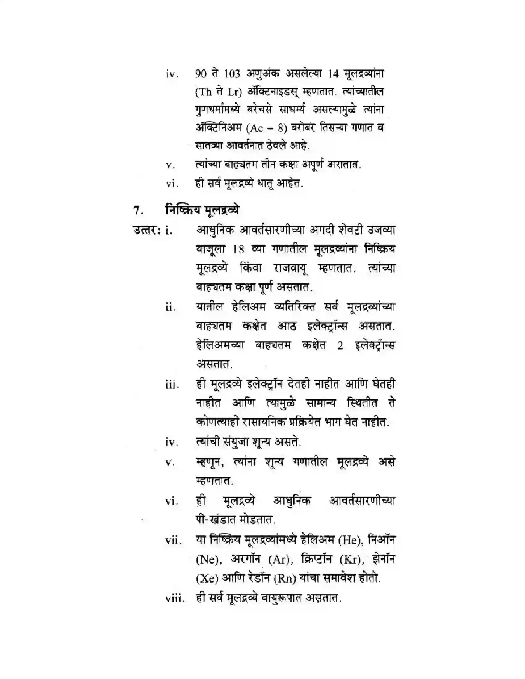 Maharashtra Board Class 10th Science & Technology - Marathi Medium School of Elements Solution 22