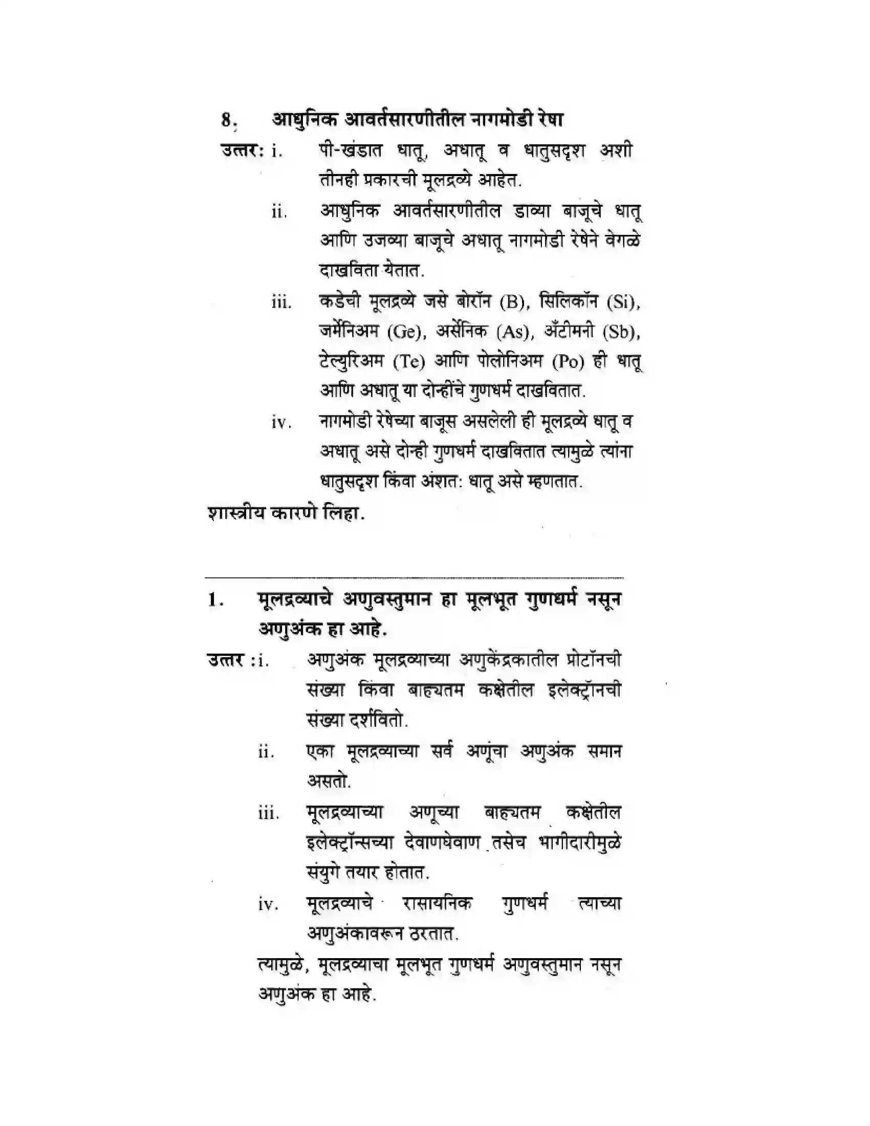 Maharashtra Board Class 10th Science & Technology - Marathi Medium School of Elements Solution 23