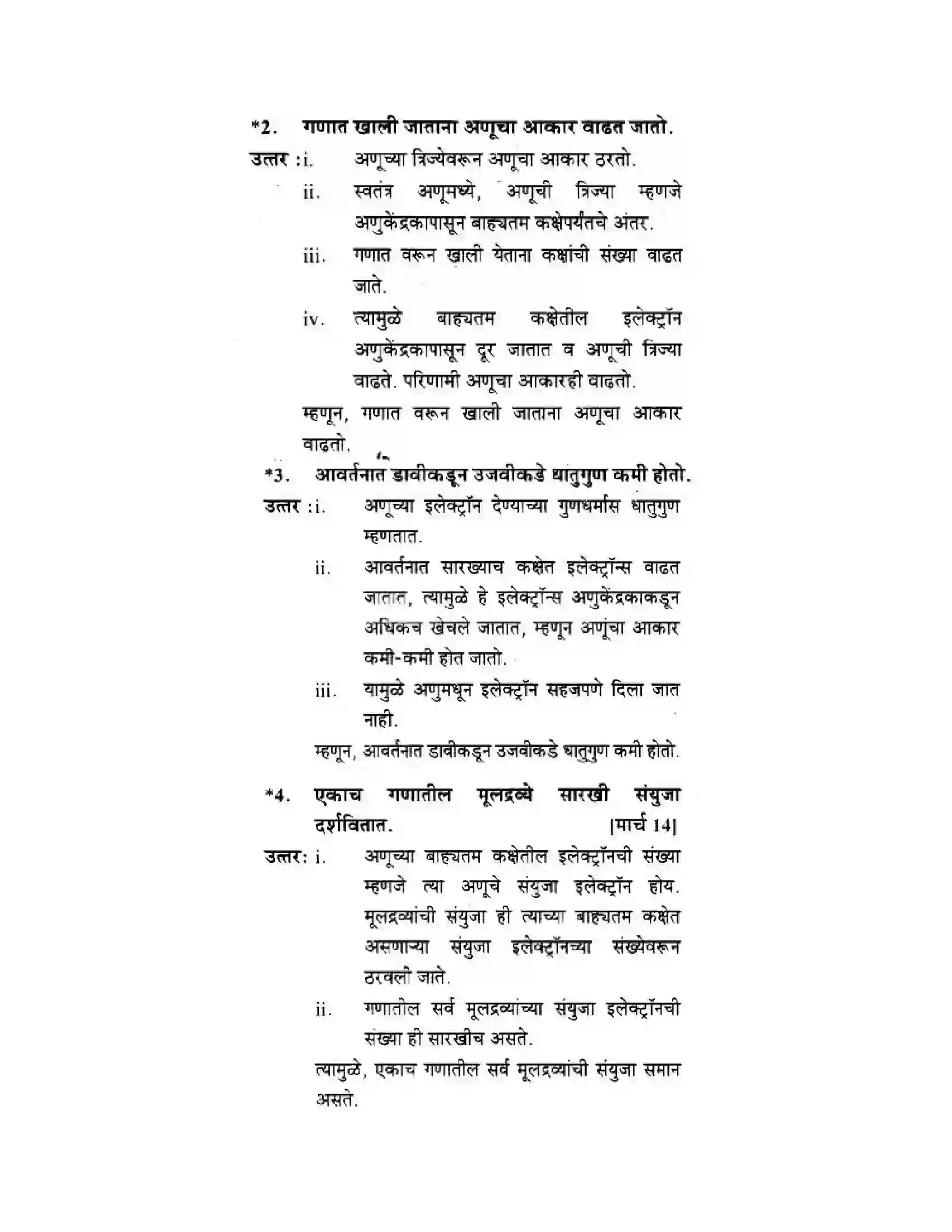 Maharashtra Board Class 10th Science & Technology - Marathi Medium School of Elements Solution 24