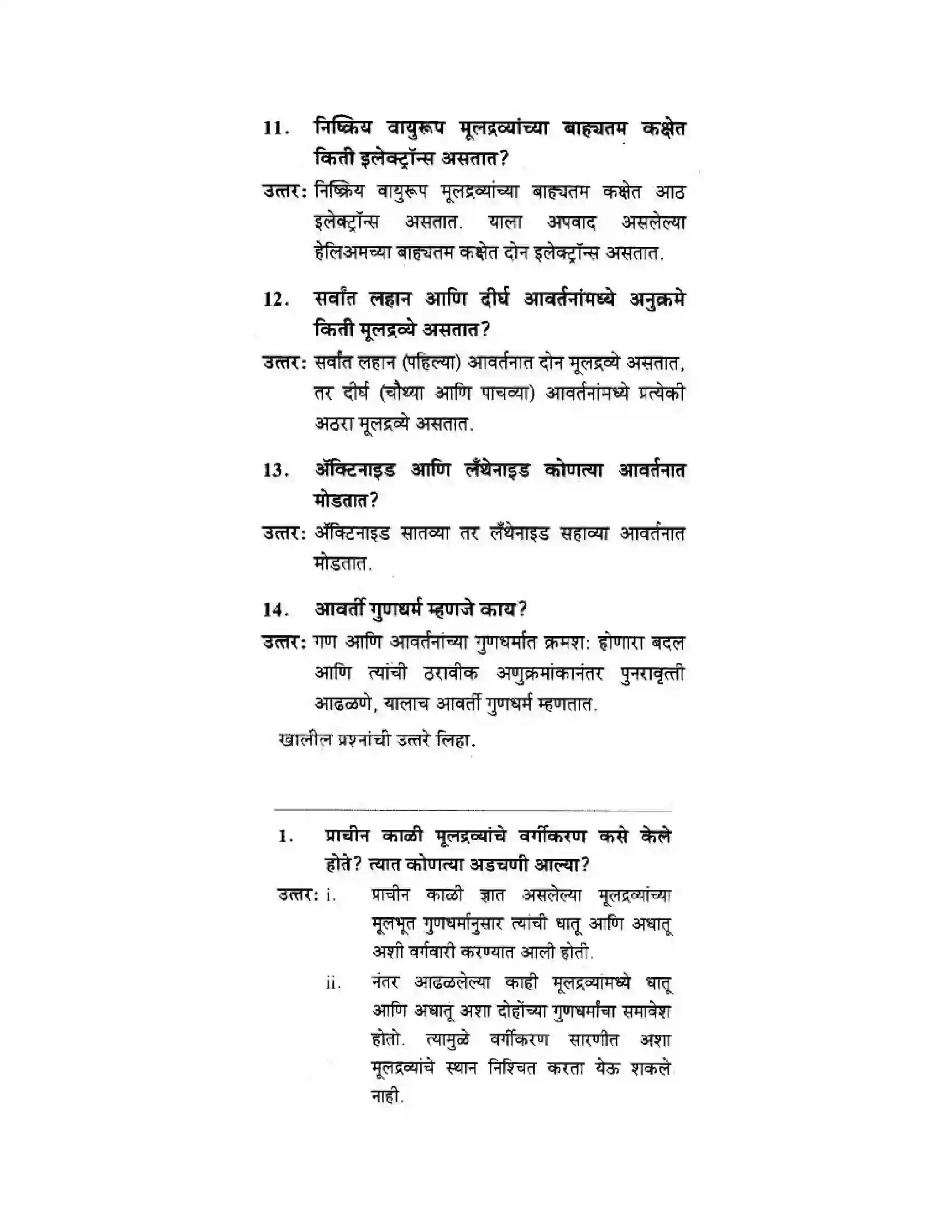 Maharashtra Board Class 10th Science & Technology - Marathi Medium School of Elements Solution 3