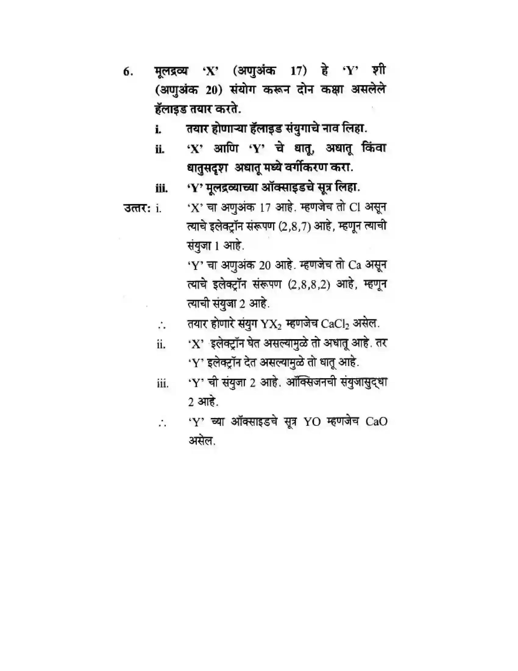 Maharashtra Board Class 10th Science & Technology - Marathi Medium School of Elements Solution 38