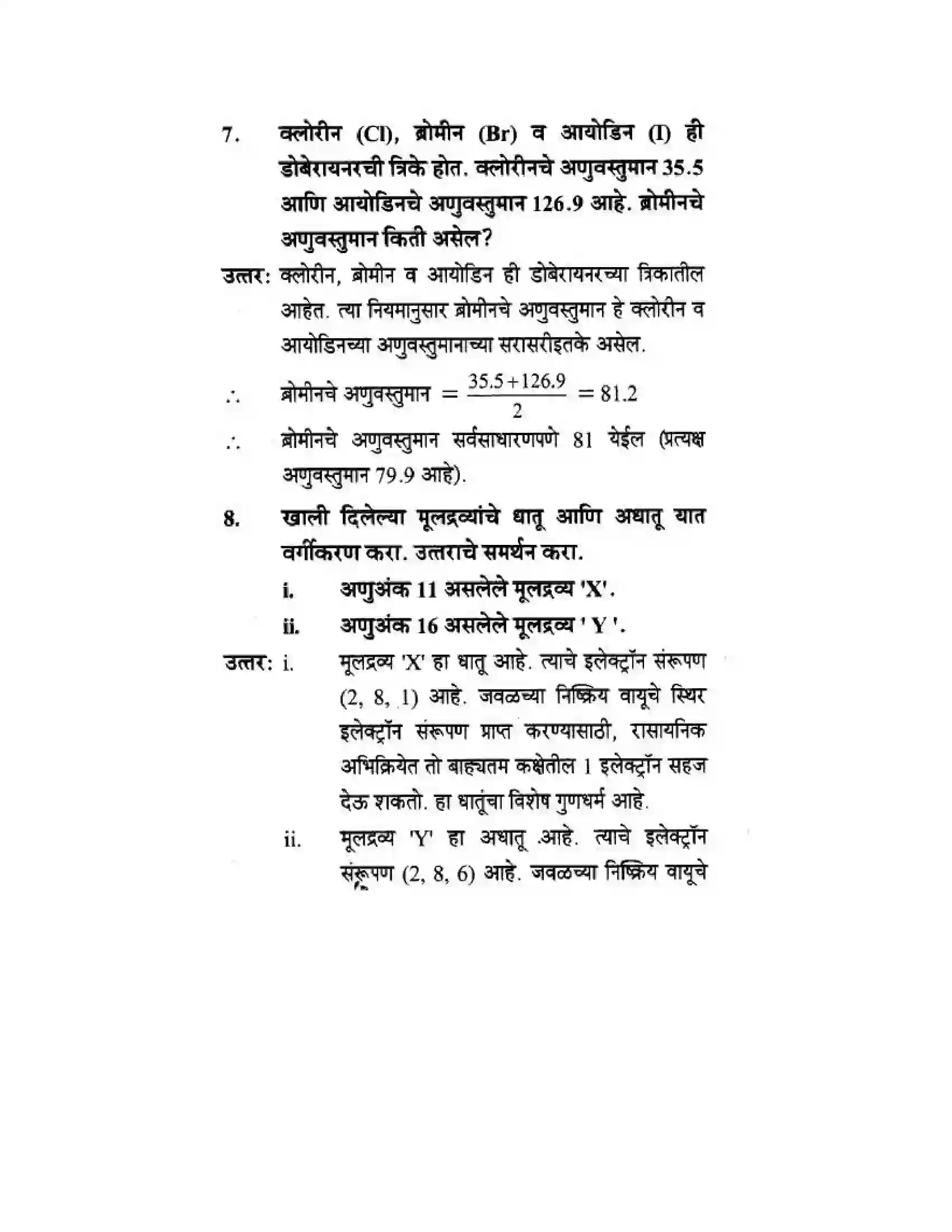 Maharashtra Board Class 10th Science & Technology - Marathi Medium School of Elements Solution 39