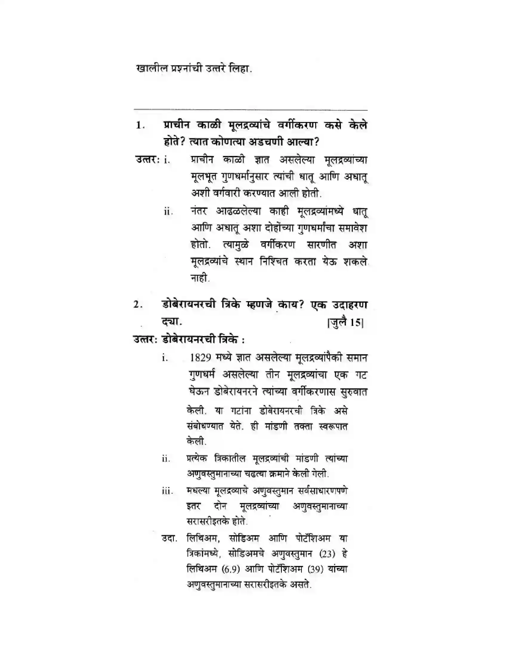 Maharashtra Board Class 10th Science & Technology - Marathi Medium School of Elements Solution 4