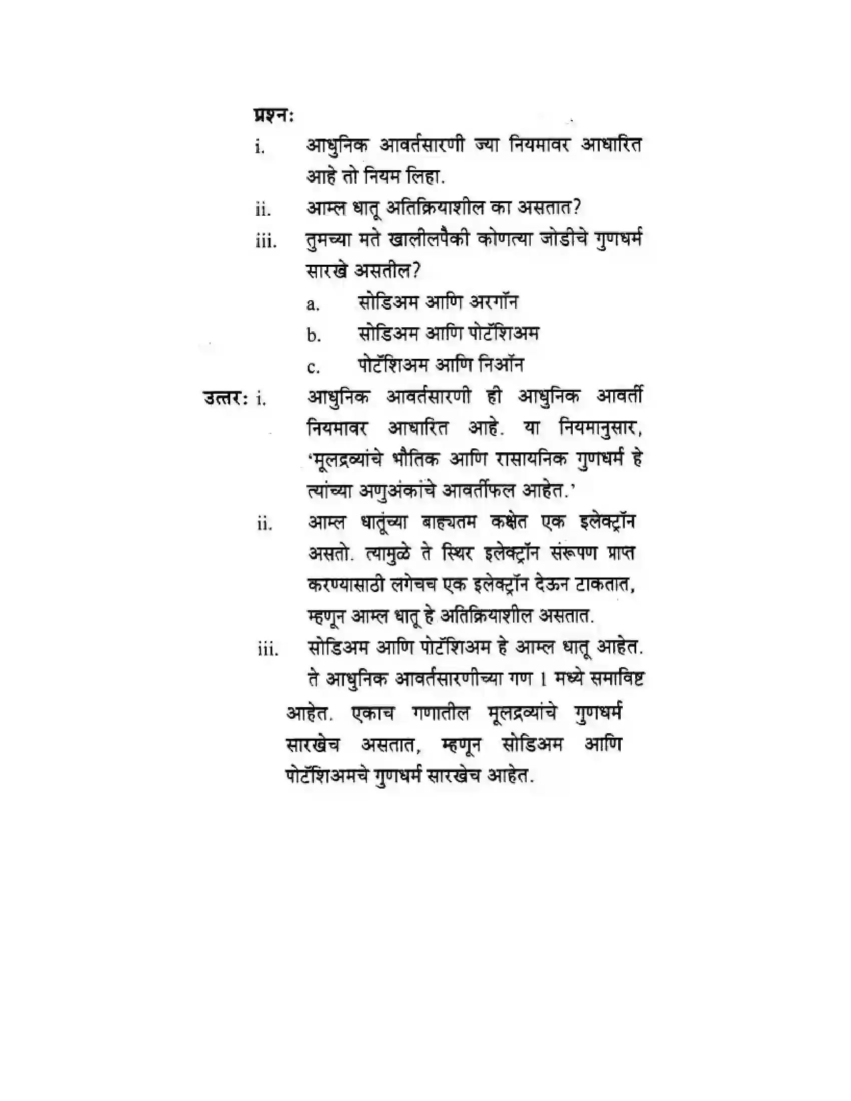 Maharashtra Board Class 10th Science & Technology - Marathi Medium School of Elements Solution 40
