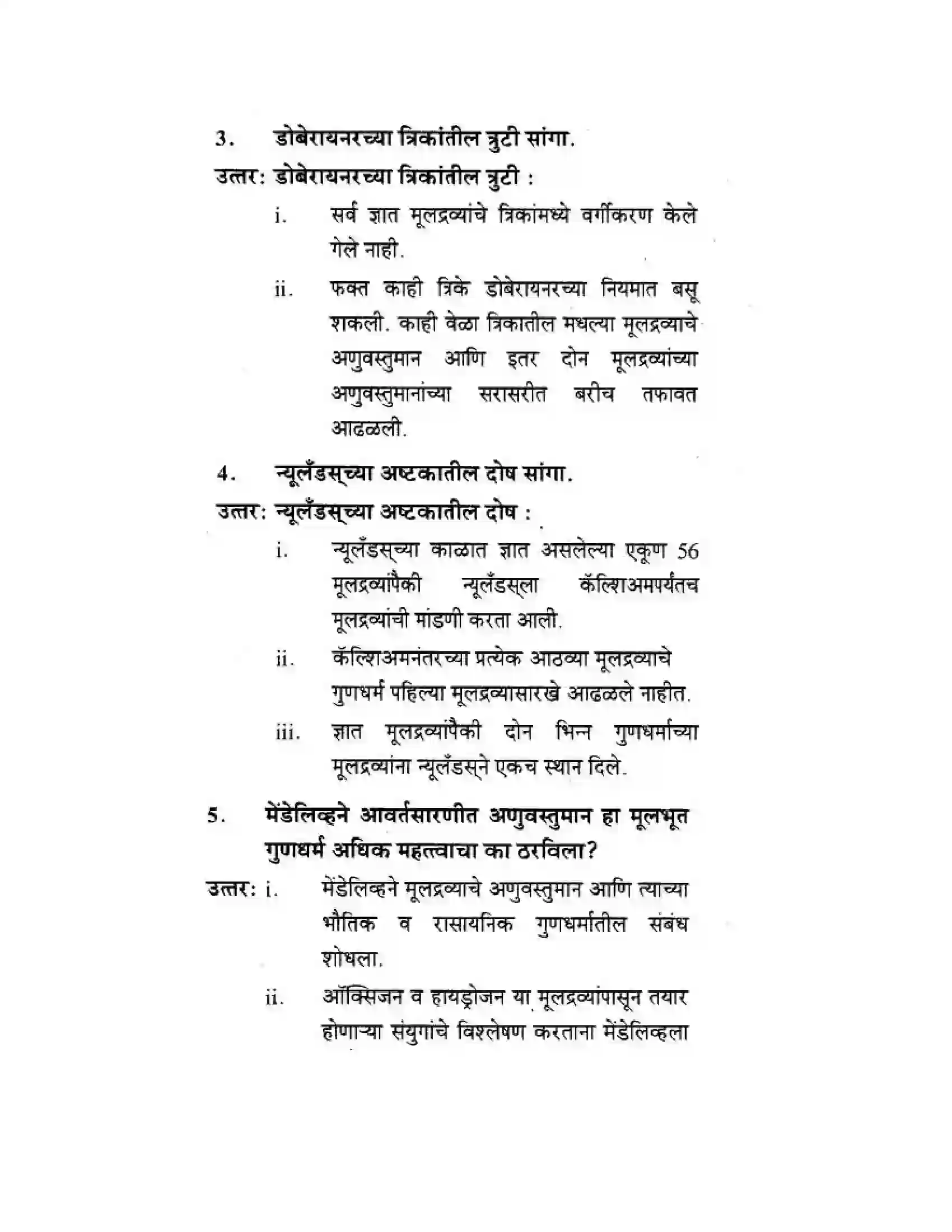 Maharashtra Board Class 10th Science & Technology - Marathi Medium School of Elements Solution 5