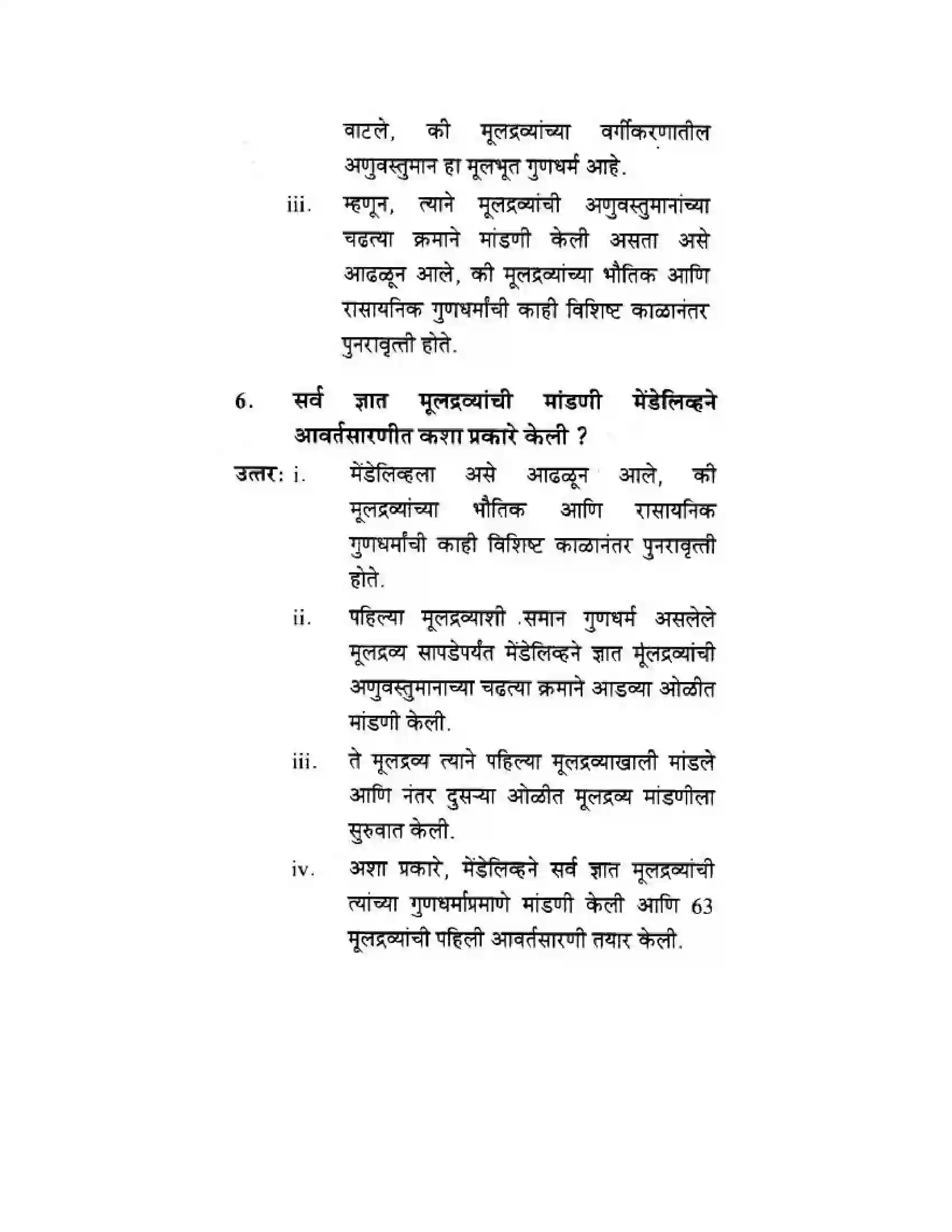 Maharashtra Board Class 10th Science & Technology - Marathi Medium School of Elements Solution 6