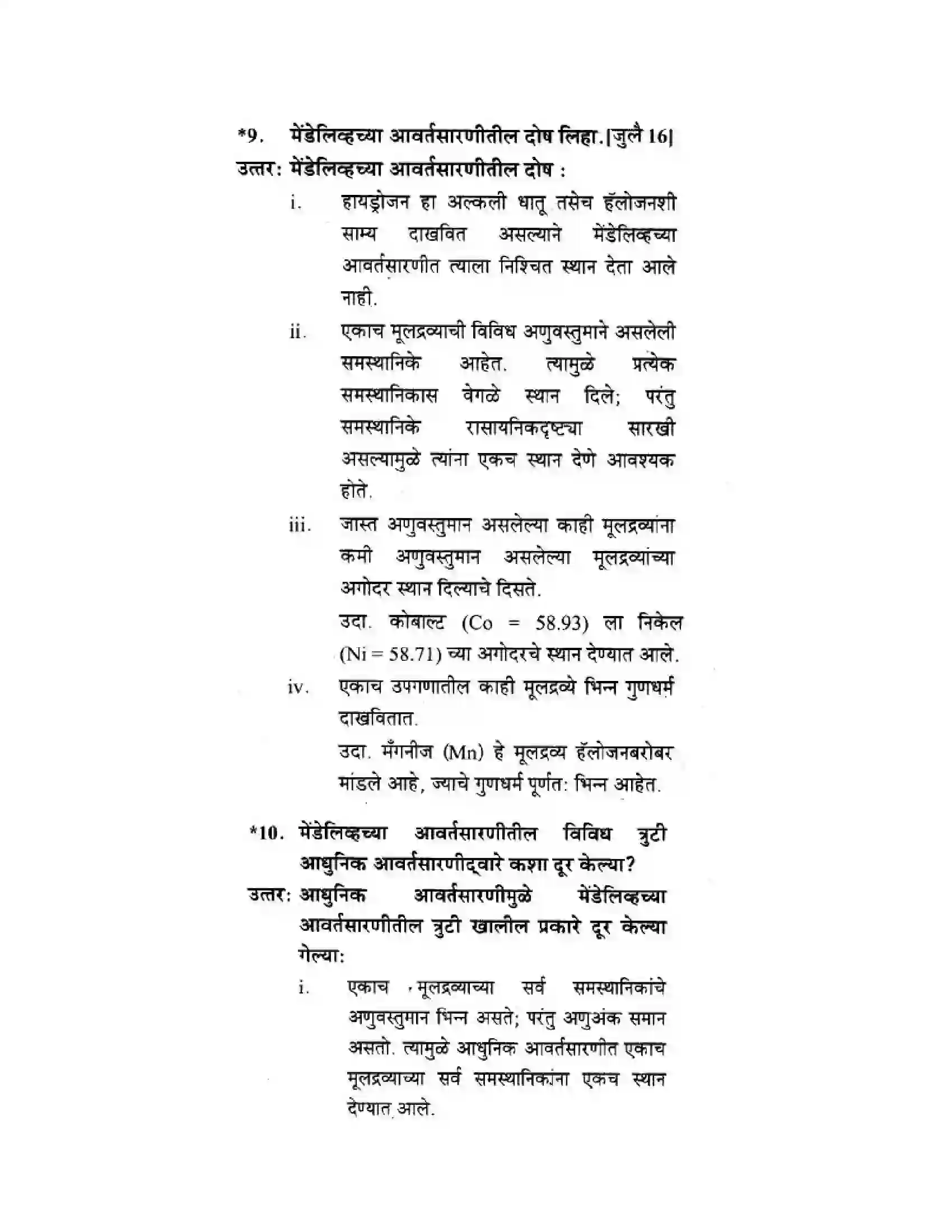 Maharashtra Board Class 10th Science & Technology - Marathi Medium School of Elements Solution 8
