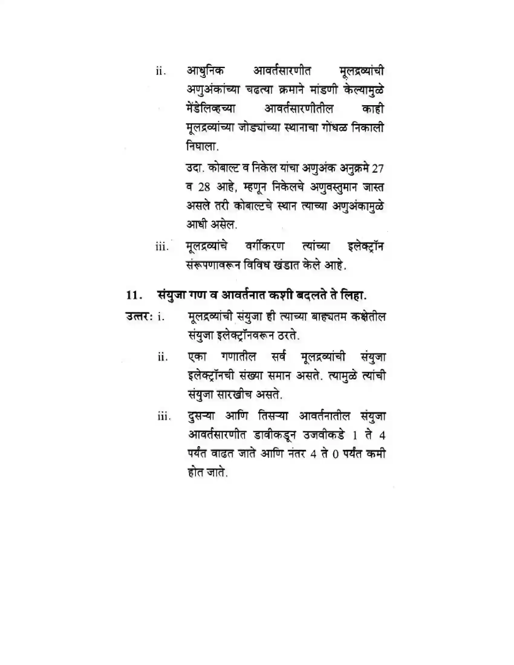Maharashtra Board Class 10th Science & Technology - Marathi Medium School of Elements Solution 9