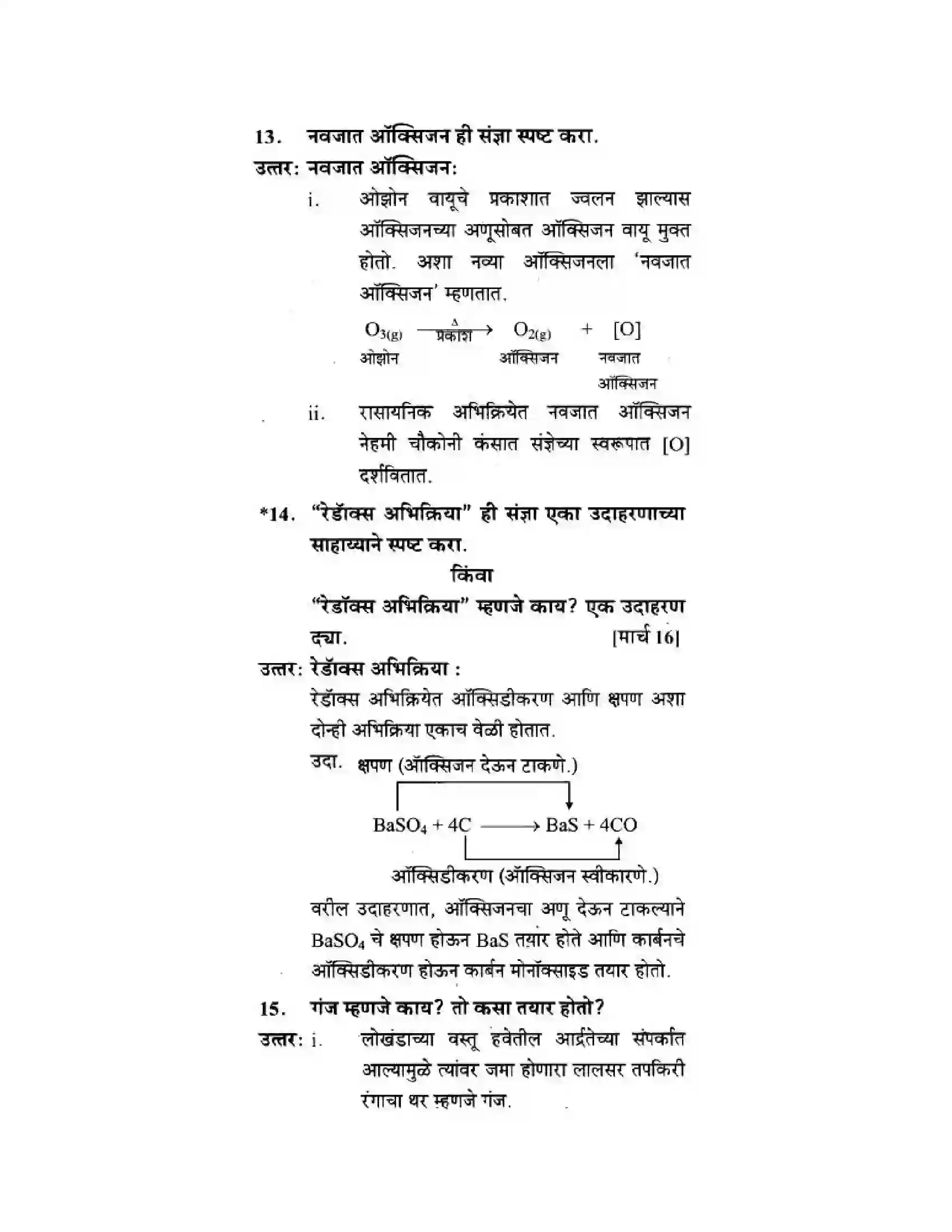 Maharashtra Board Class 10th Science & Technology - Marathi Medium The Magic of Chemical Reactions Solution 10
