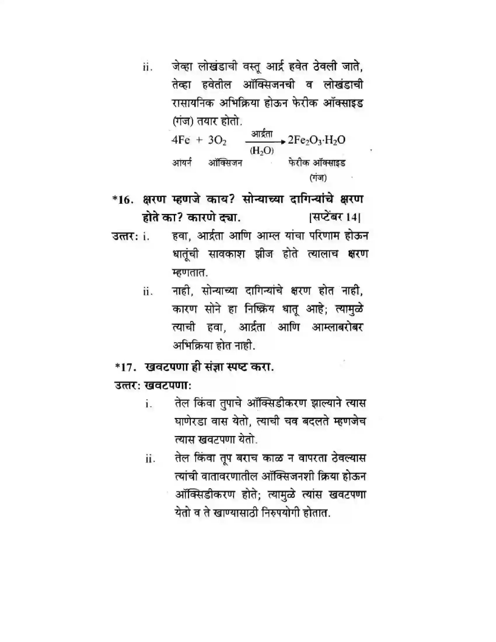 Maharashtra Board Class 10th Science & Technology - Marathi Medium The Magic of Chemical Reactions Solution 11
