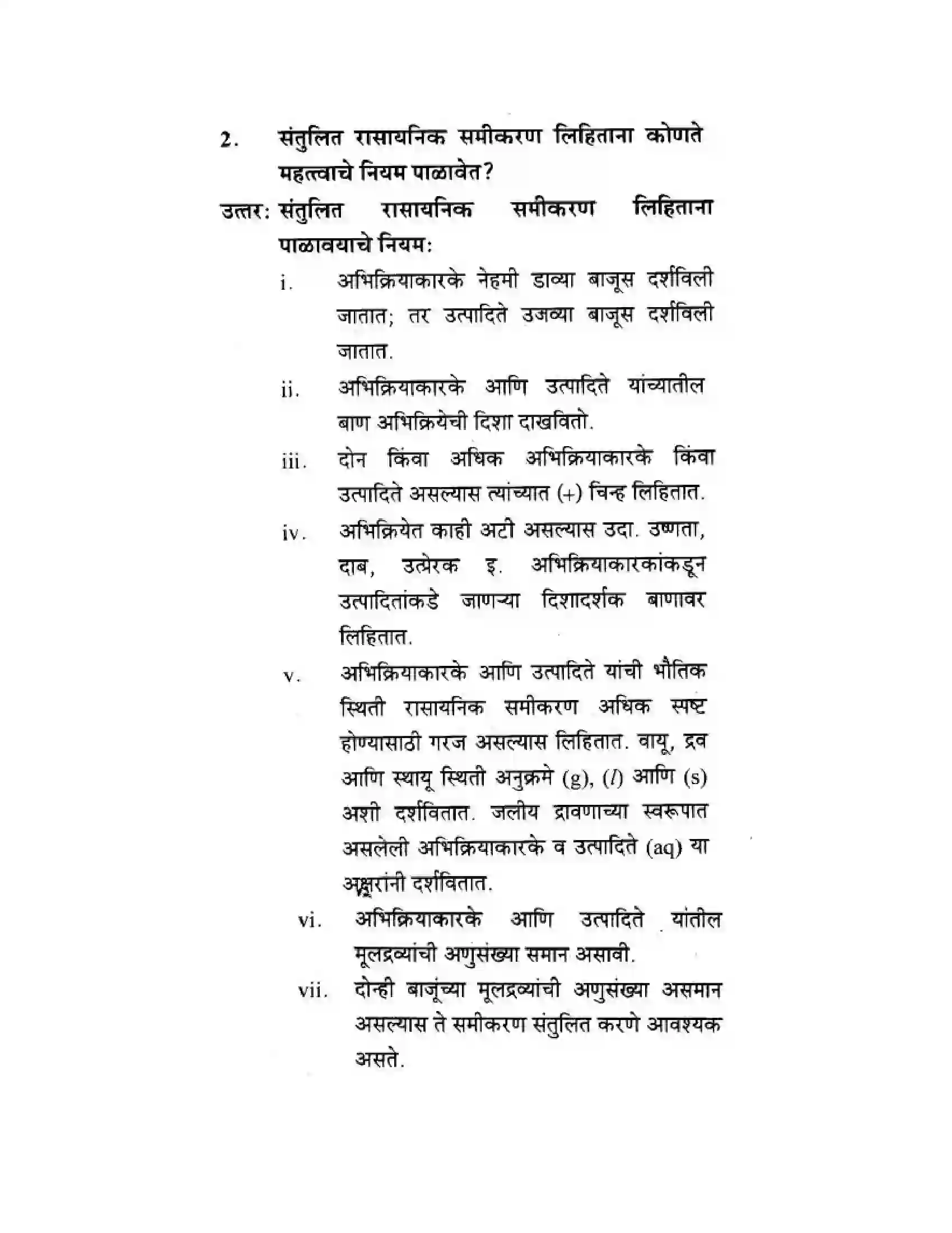 Maharashtra Board Class 10th Science & Technology - Marathi Medium The Magic of Chemical Reactions Solution 15