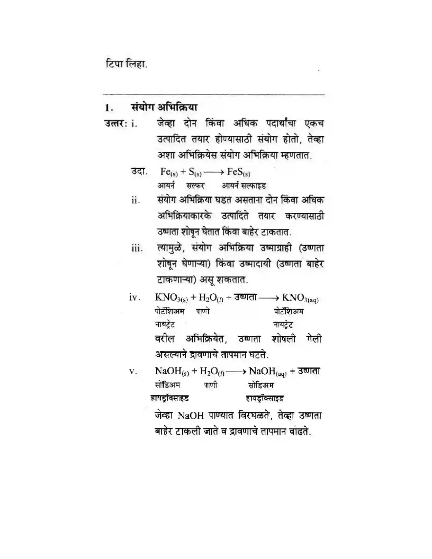 Maharashtra Board Class 10th Science & Technology - Marathi Medium The Magic of Chemical Reactions Solution 16