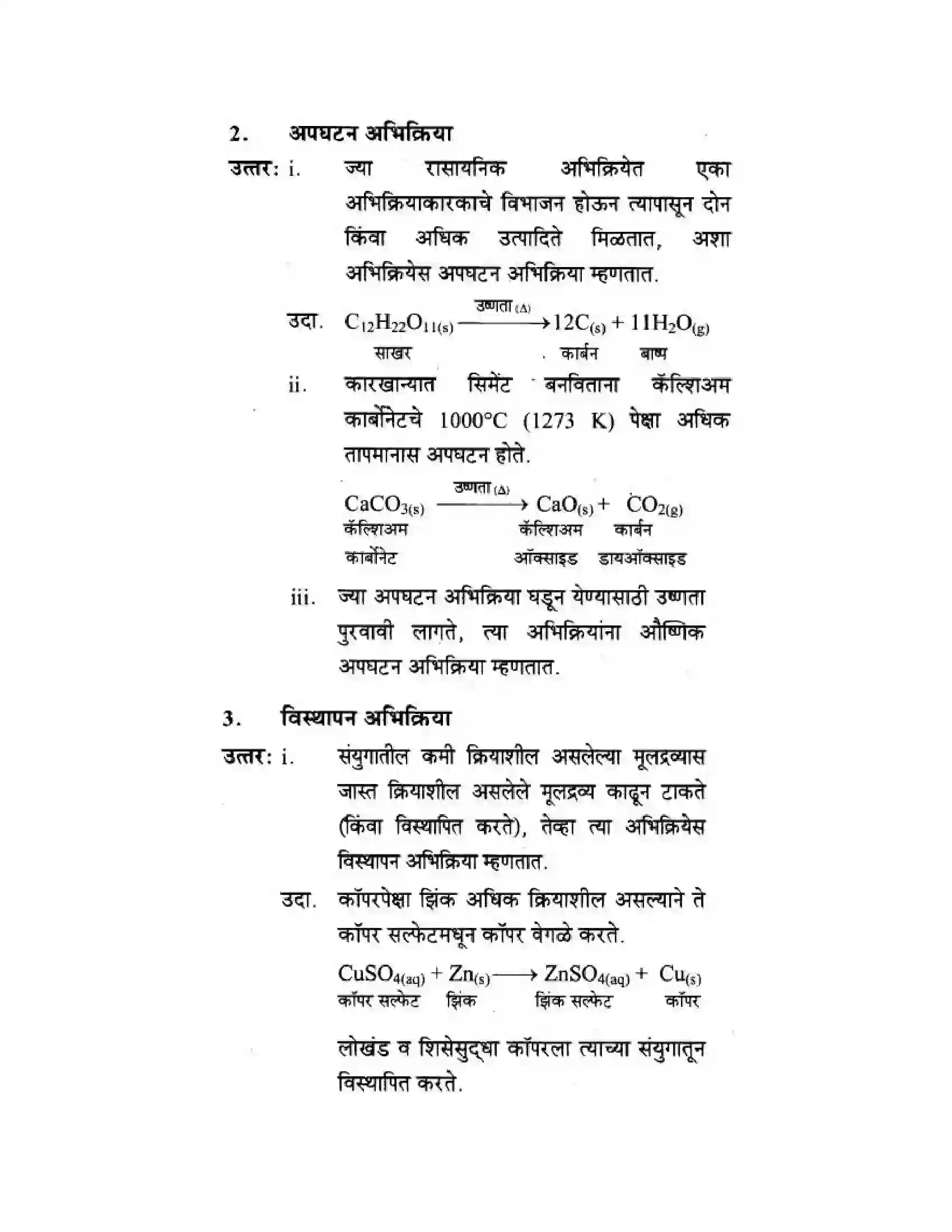 Maharashtra Board Class 10th Science & Technology - Marathi Medium The Magic of Chemical Reactions Solution 17