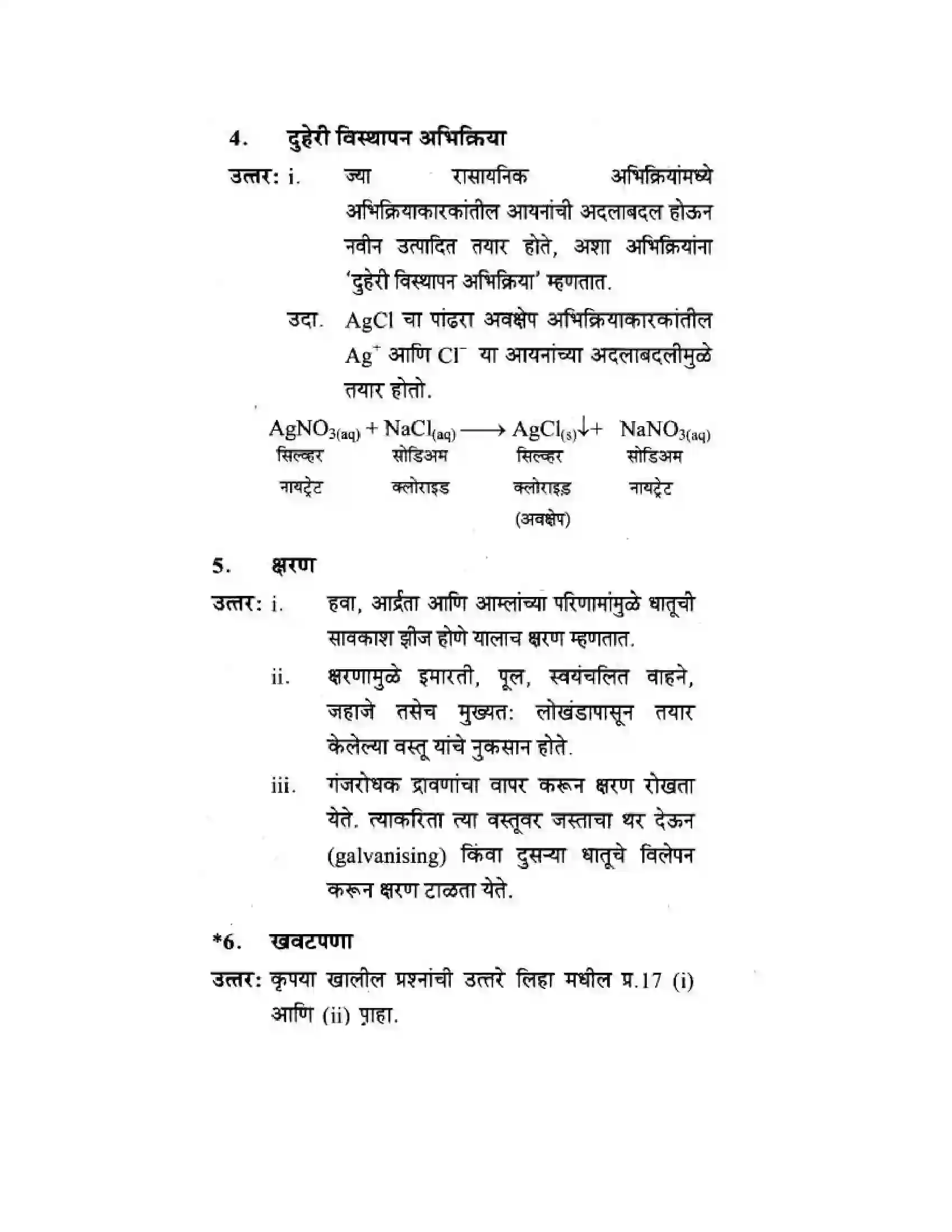 Maharashtra Board Class 10th Science & Technology - Marathi Medium The Magic of Chemical Reactions Solution 18