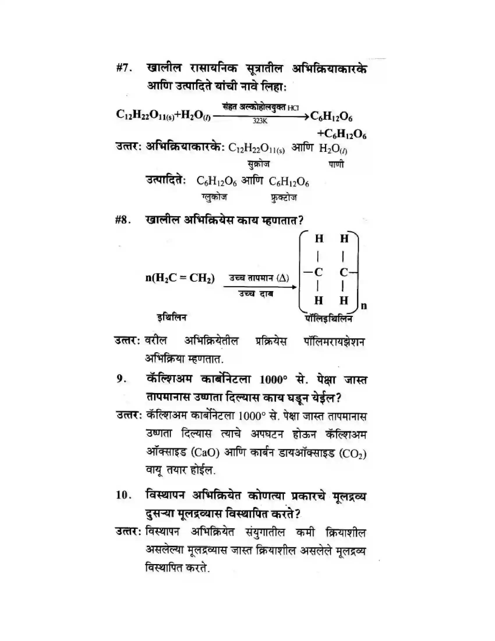 Maharashtra Board Class 10th Science & Technology - Marathi Medium The Magic of Chemical Reactions Solution 2