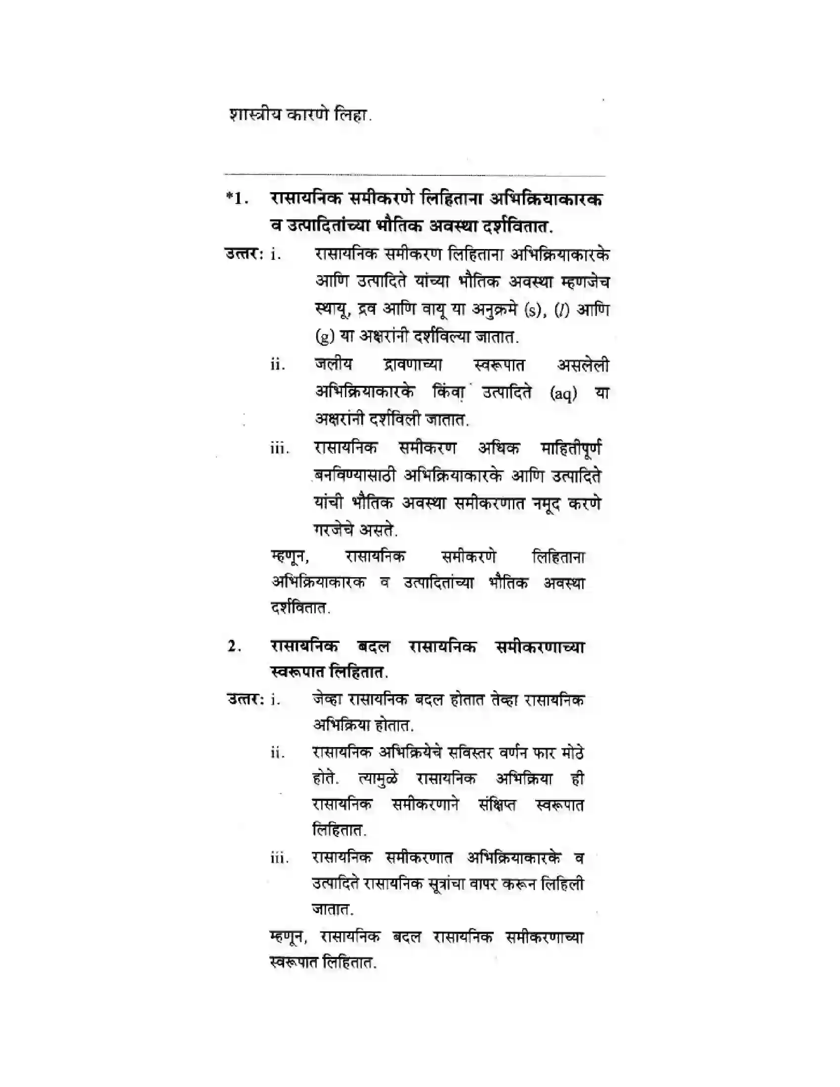 Maharashtra Board Class 10th Science & Technology - Marathi Medium The Magic of Chemical Reactions Solution 20