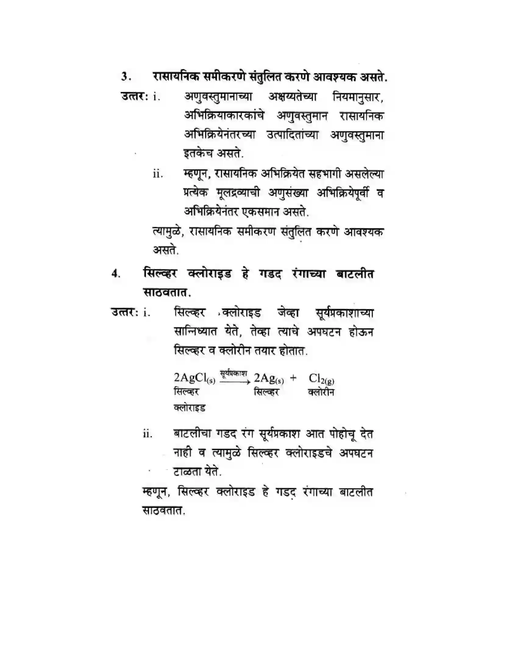 Maharashtra Board Class 10th Science & Technology - Marathi Medium The Magic of Chemical Reactions Solution 21
