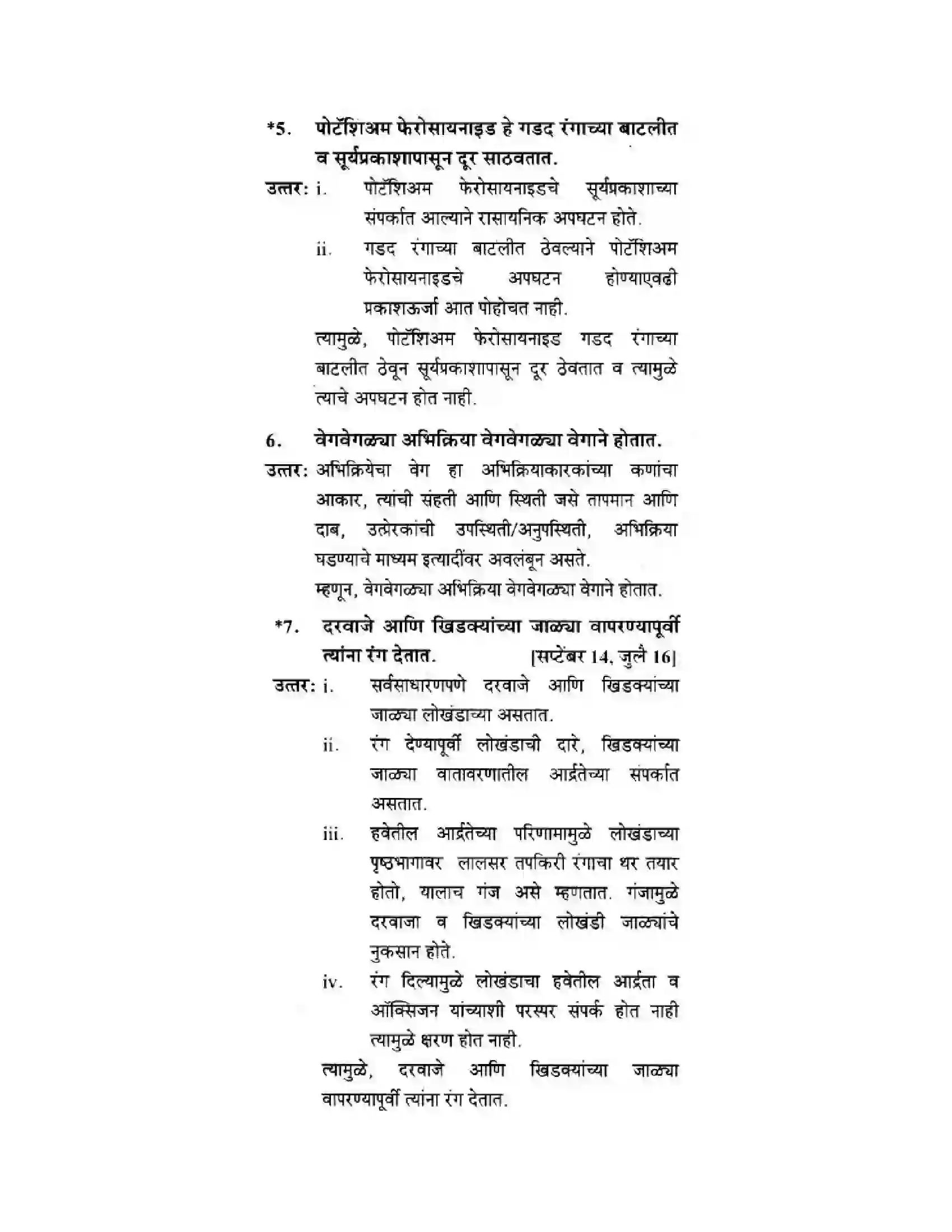 Maharashtra Board Class 10th Science & Technology - Marathi Medium The Magic of Chemical Reactions Solution 22