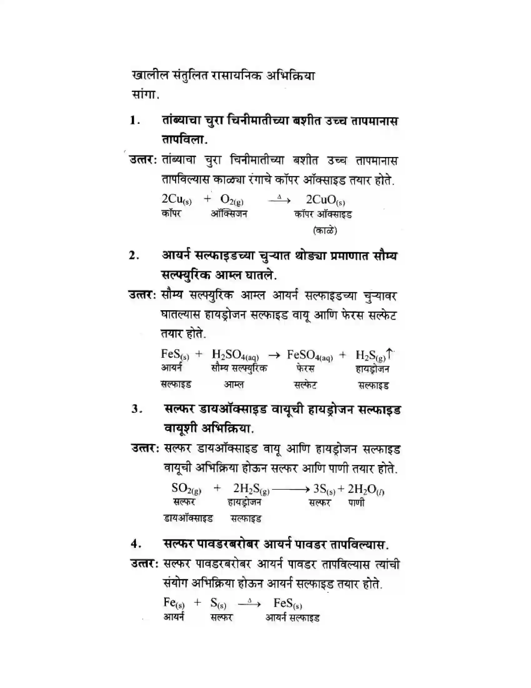Maharashtra Board Class 10th Science & Technology - Marathi Medium The Magic of Chemical Reactions Solution 24