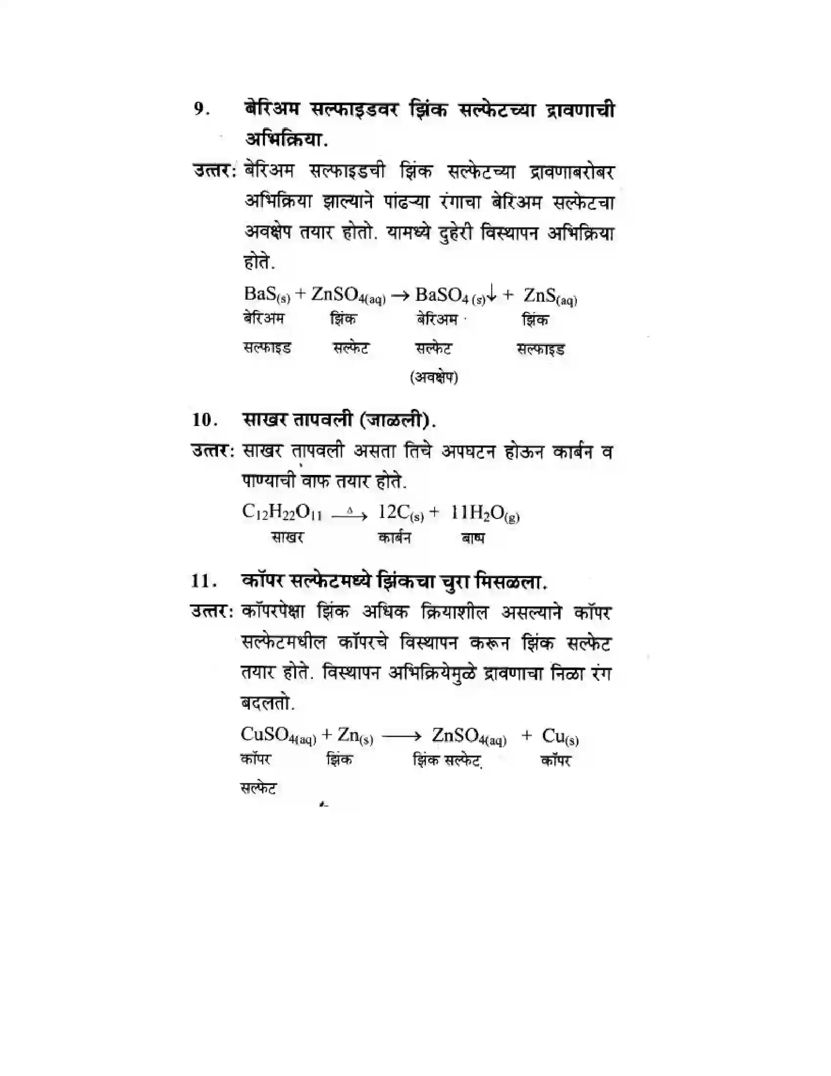 Maharashtra Board Class 10th Science & Technology - Marathi Medium The Magic of Chemical Reactions Solution 26