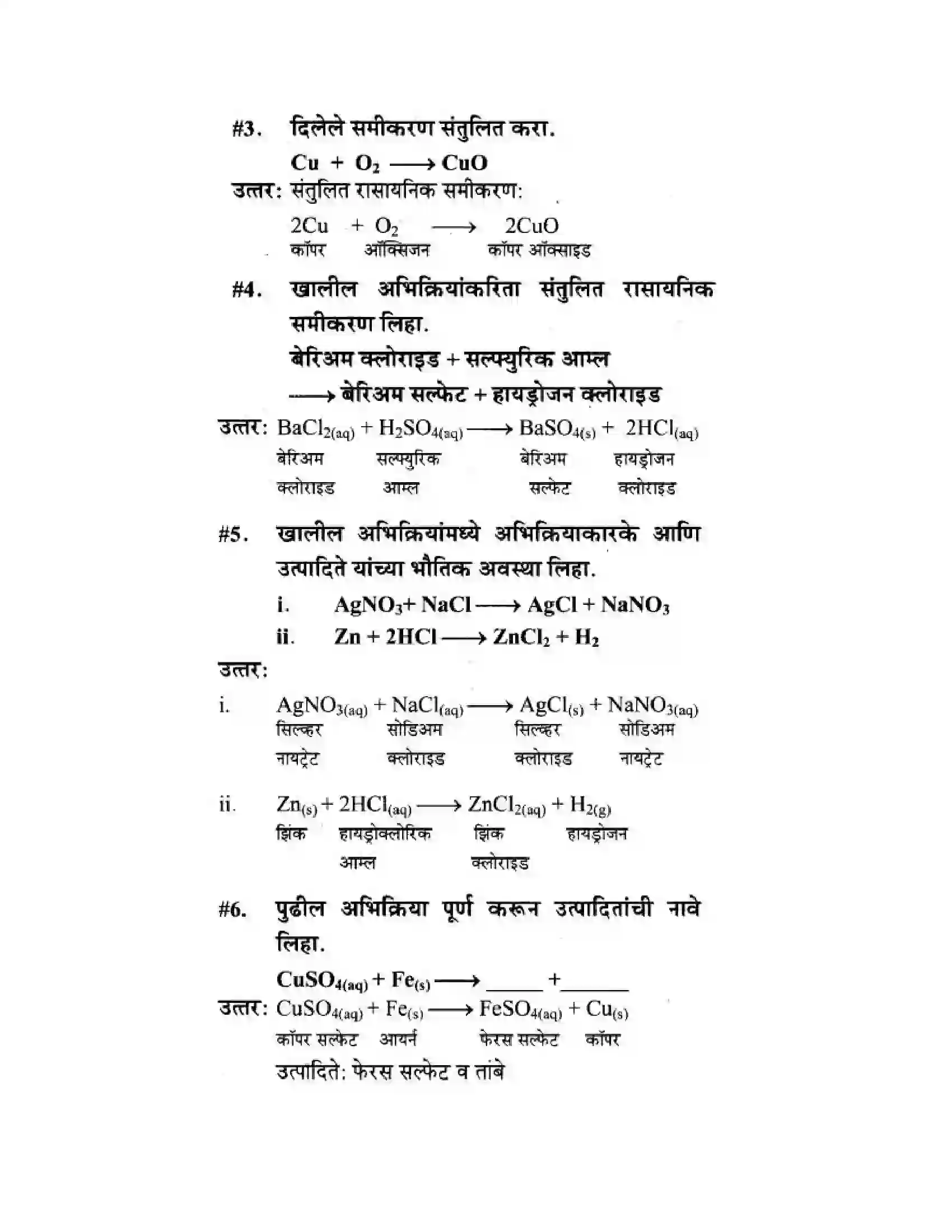 Maharashtra Board Class 10th Science & Technology - Marathi Medium The Magic of Chemical Reactions Solution 35
