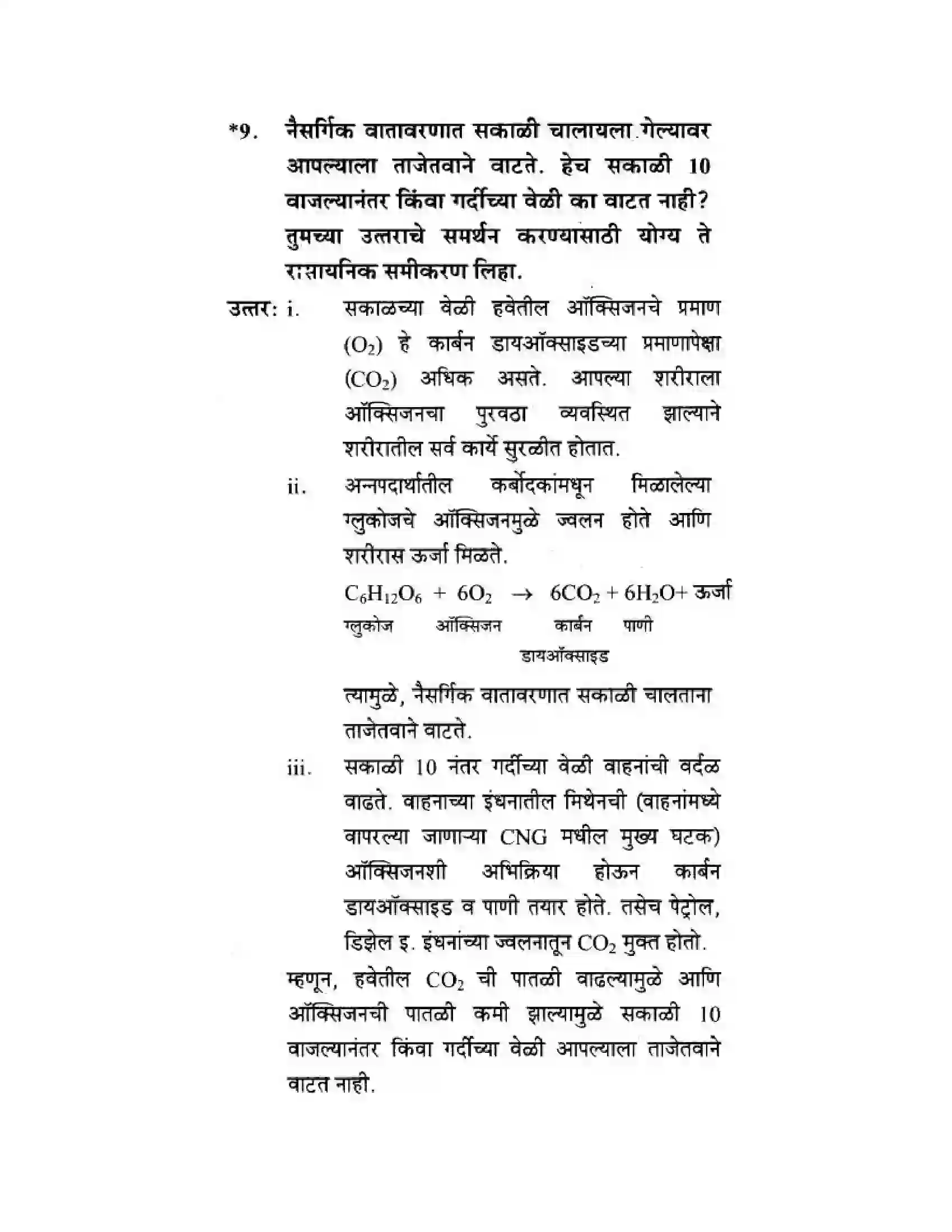 Maharashtra Board Class 10th Science & Technology - Marathi Medium The Magic of Chemical Reactions Solution 37