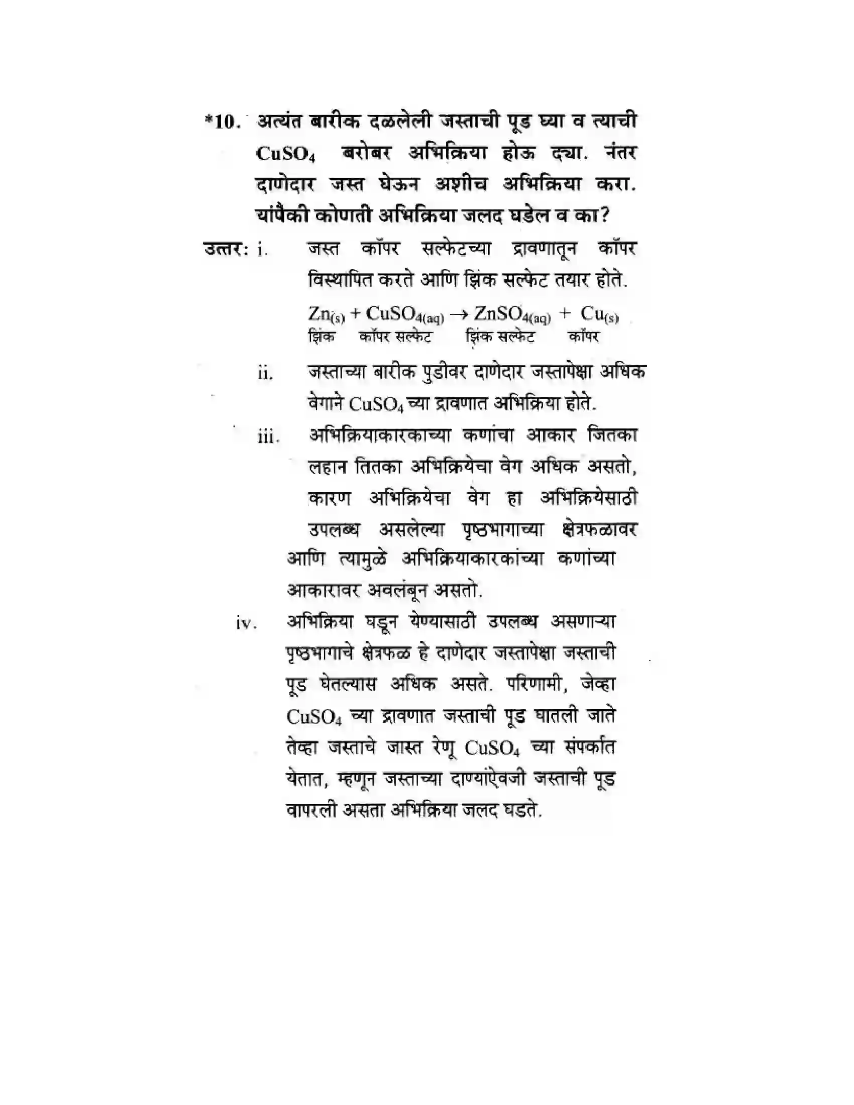 Maharashtra Board Class 10th Science & Technology - Marathi Medium The Magic of Chemical Reactions Solution 38