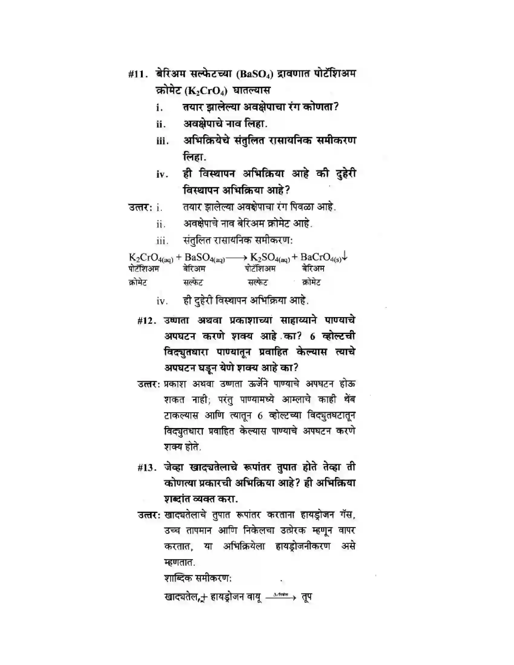 Maharashtra Board Class 10th Science & Technology - Marathi Medium The Magic of Chemical Reactions Solution 39