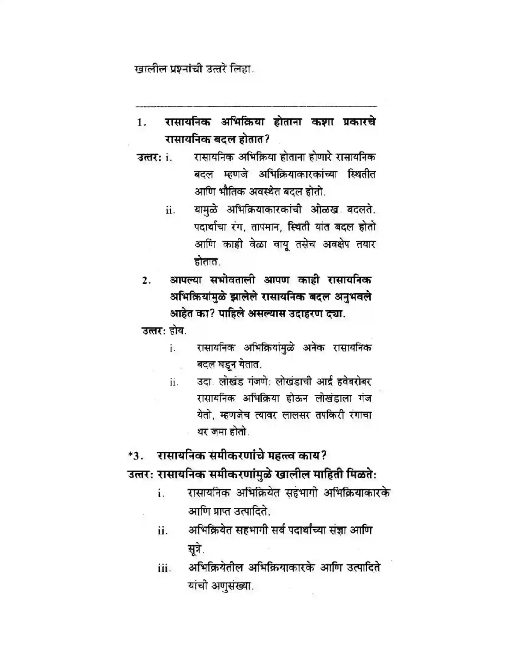 Maharashtra Board Class 10th Science & Technology - Marathi Medium The Magic of Chemical Reactions Solution 4