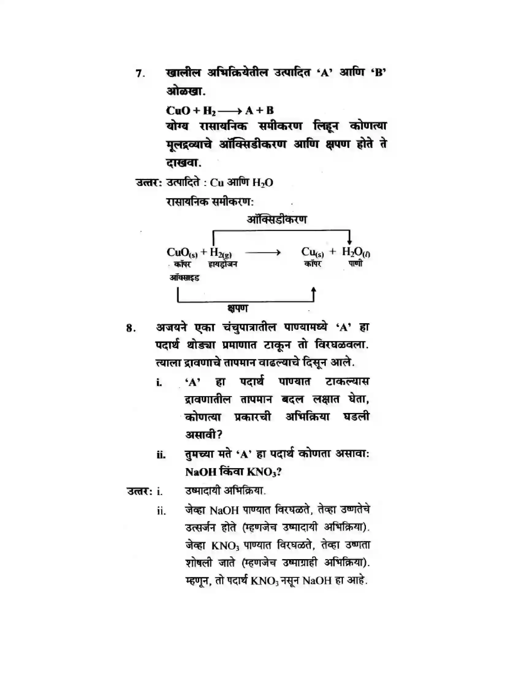 Maharashtra Board Class 10th Science & Technology - Marathi Medium The Magic of Chemical Reactions Solution 45