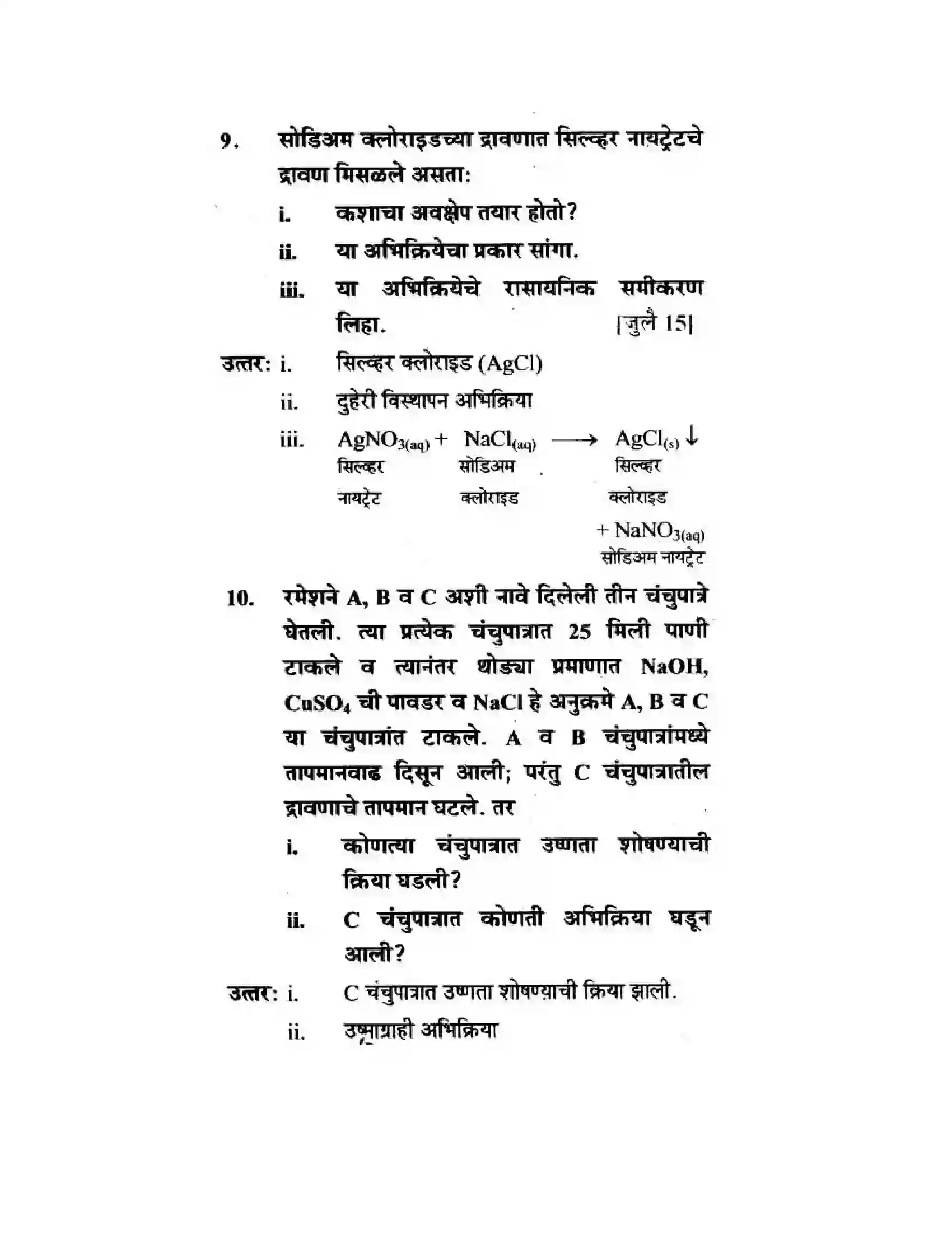 Maharashtra Board Class 10th Science & Technology - Marathi Medium The Magic of Chemical Reactions Solution 46