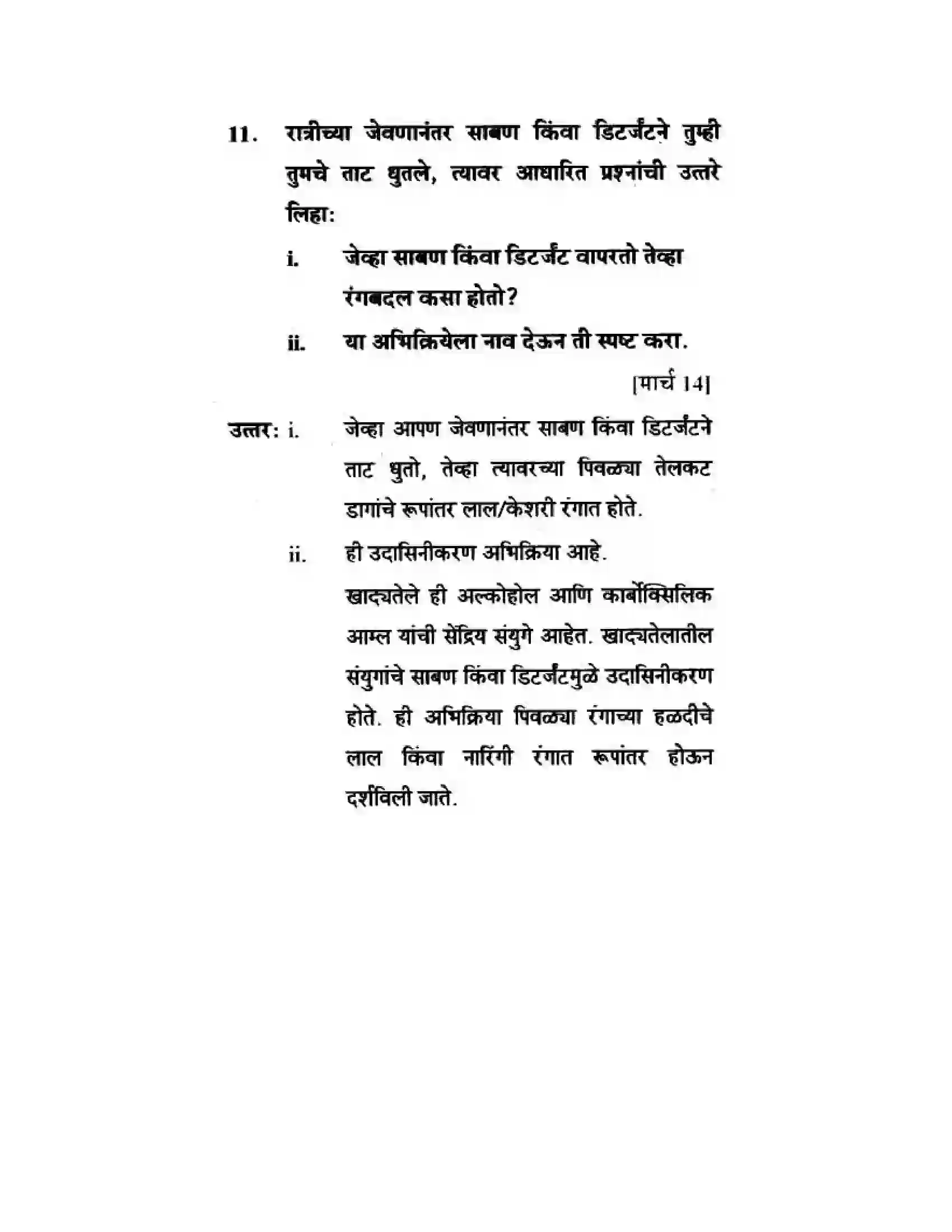 Maharashtra Board Class 10th Science & Technology - Marathi Medium The Magic of Chemical Reactions Solution 47