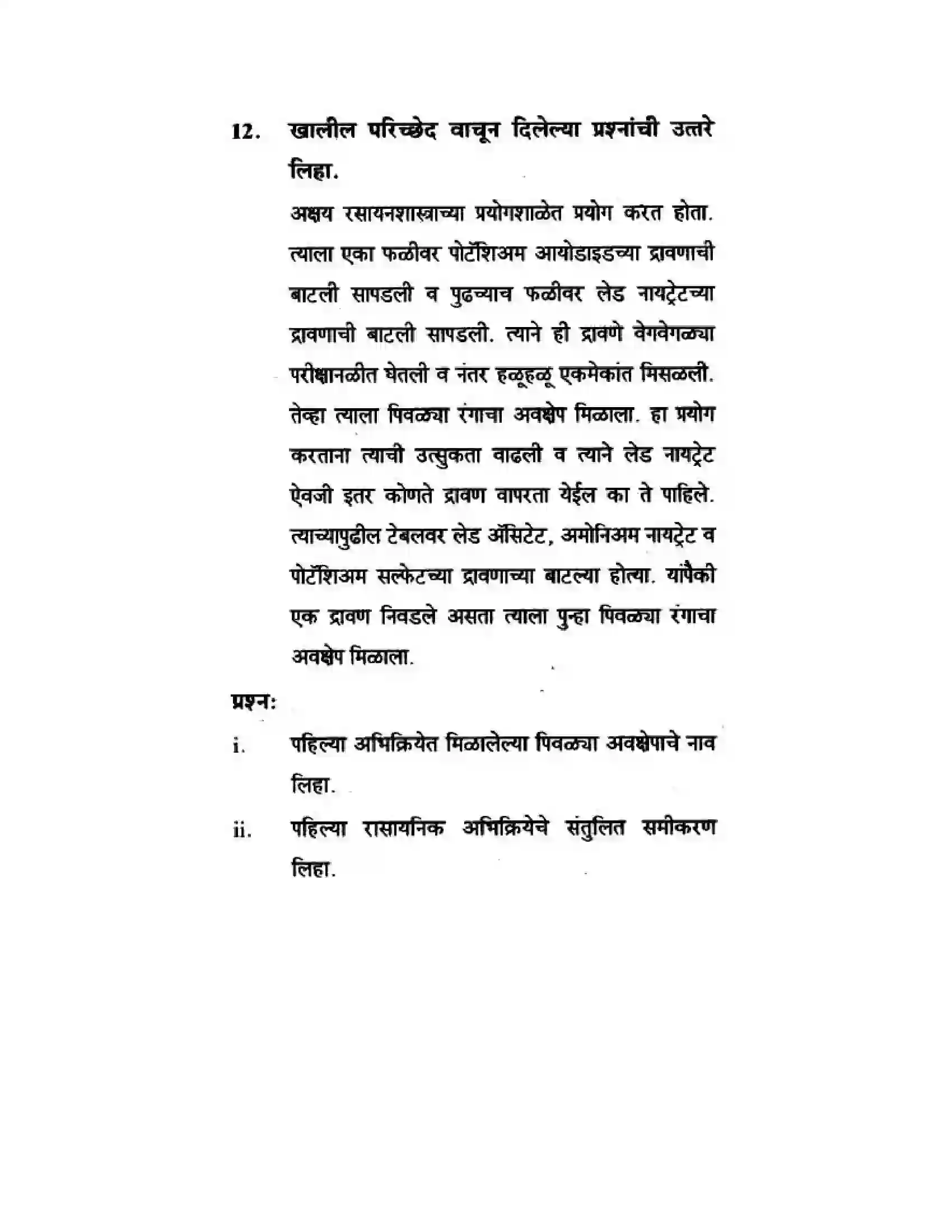Maharashtra Board Class 10th Science & Technology - Marathi Medium The Magic of Chemical Reactions Solution 48