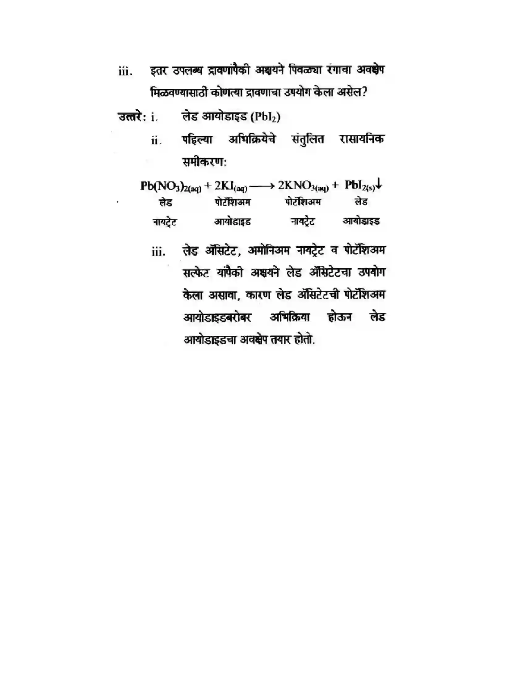 Maharashtra Board Class 10th Science & Technology - Marathi Medium The Magic of Chemical Reactions Solution 49